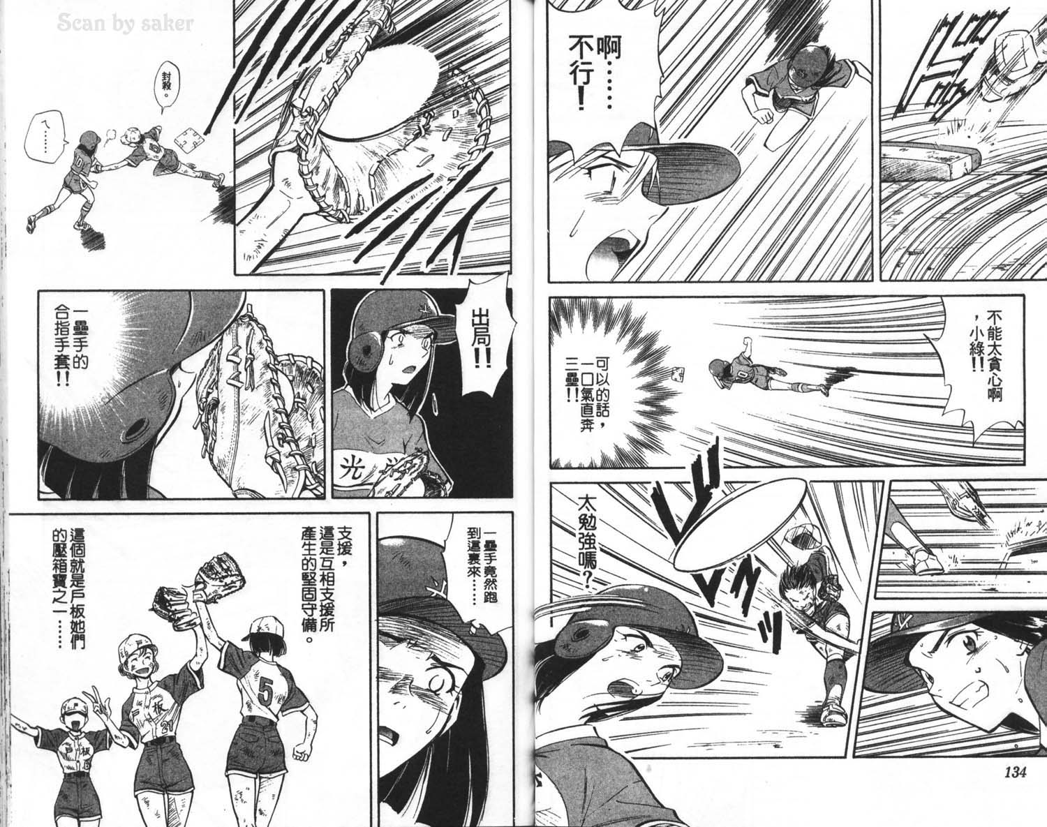 垒球娇娃 第4卷 第69页