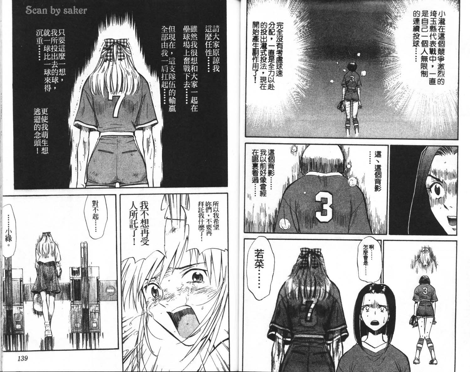 垒球娇娃第4卷图