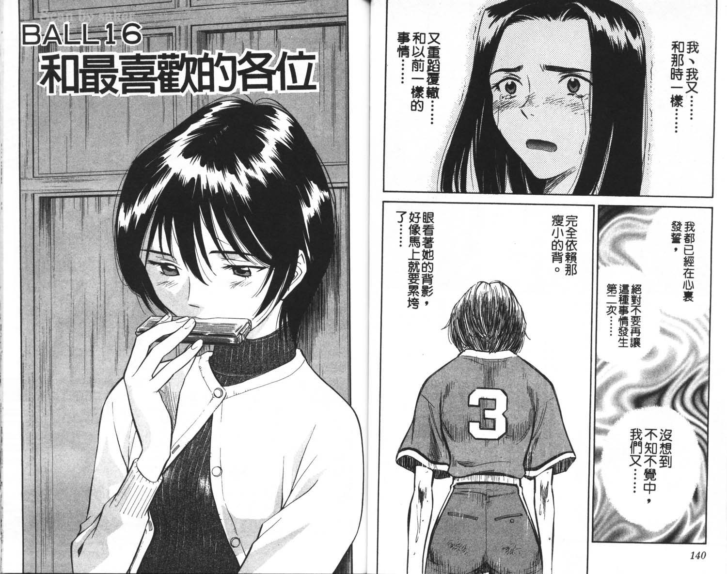 垒球娇娃第4卷图