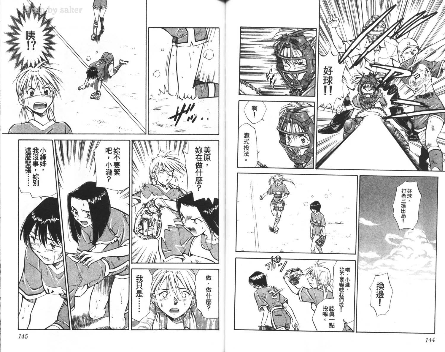 垒球娇娃第4卷图