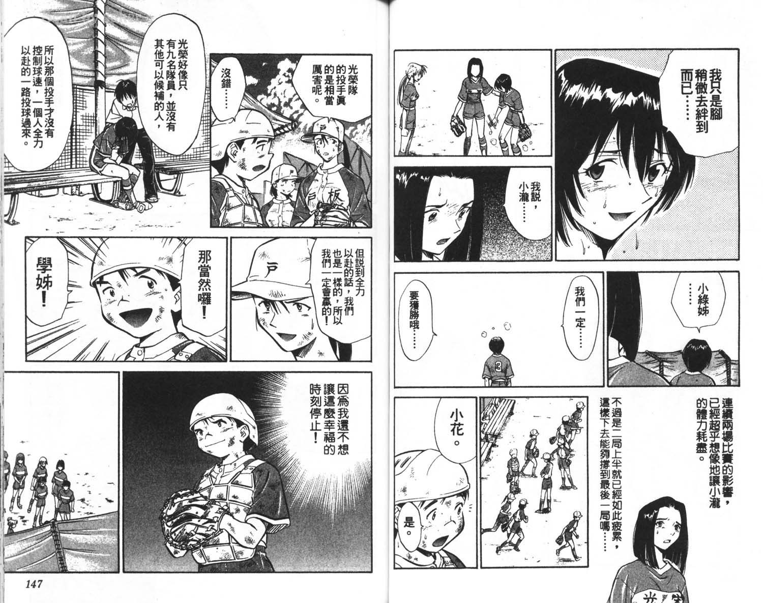 垒球娇娃第4卷图