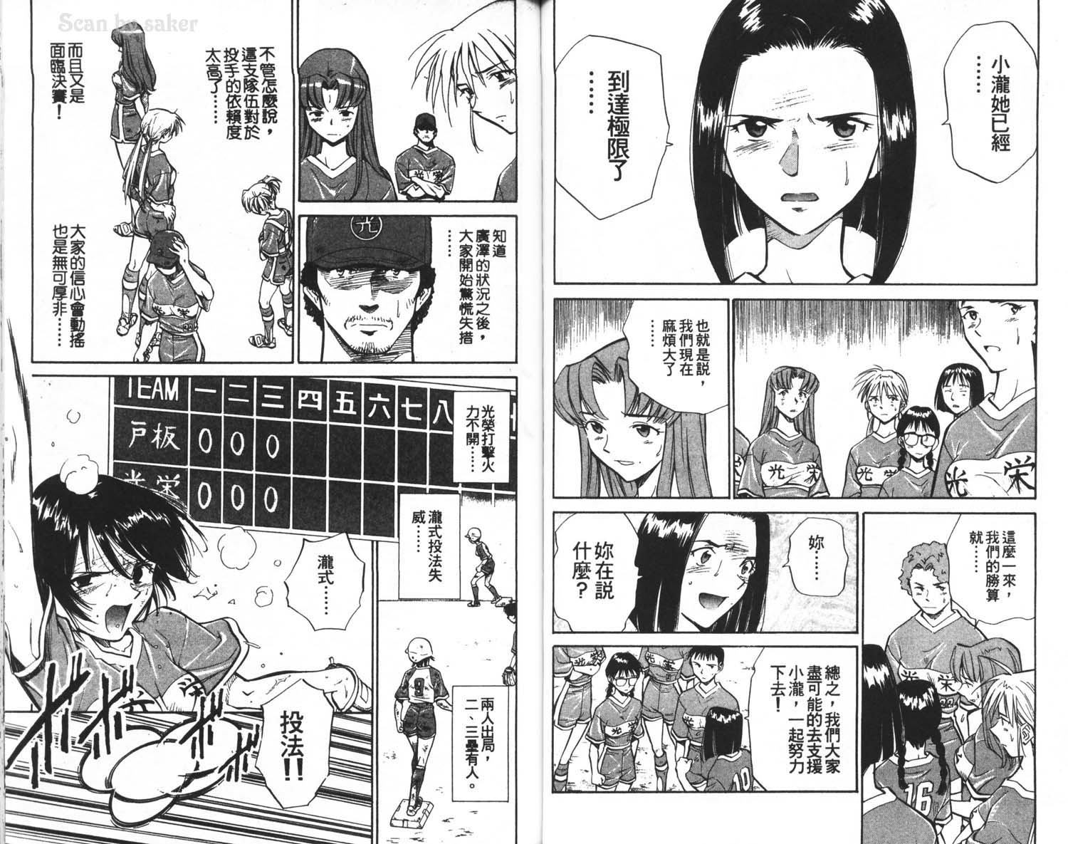 垒球娇娃第4卷图