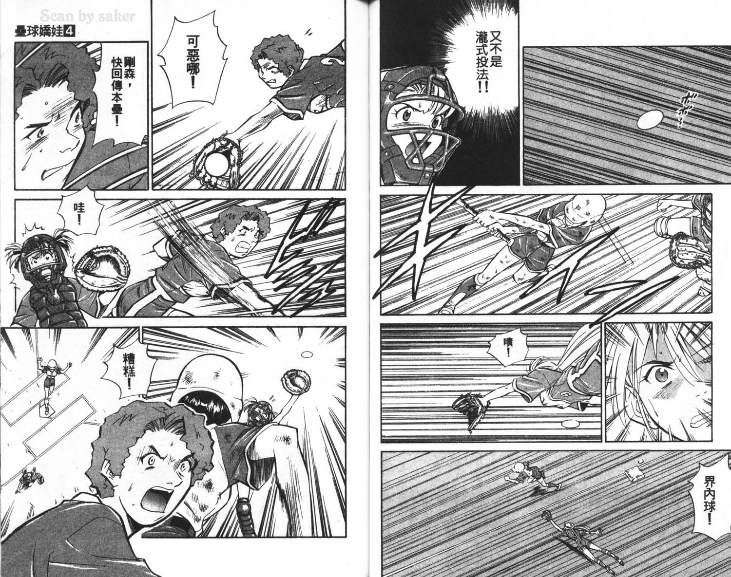 垒球娇娃第4卷图