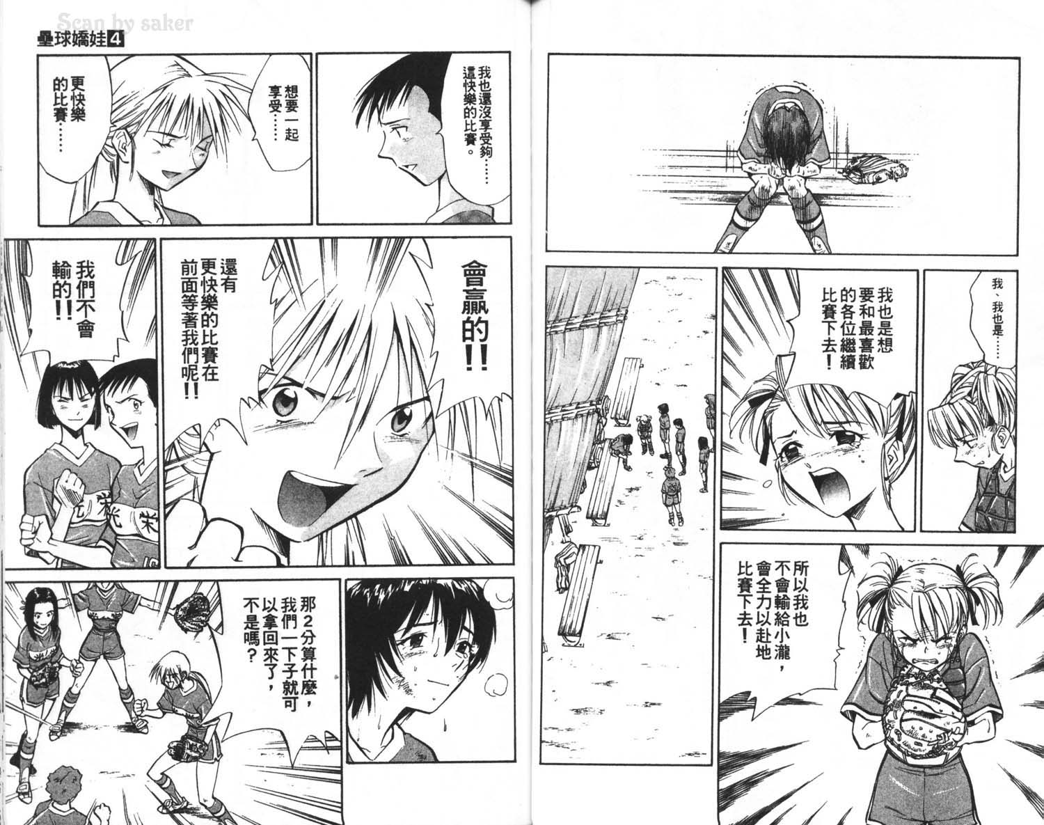 垒球娇娃第4卷图