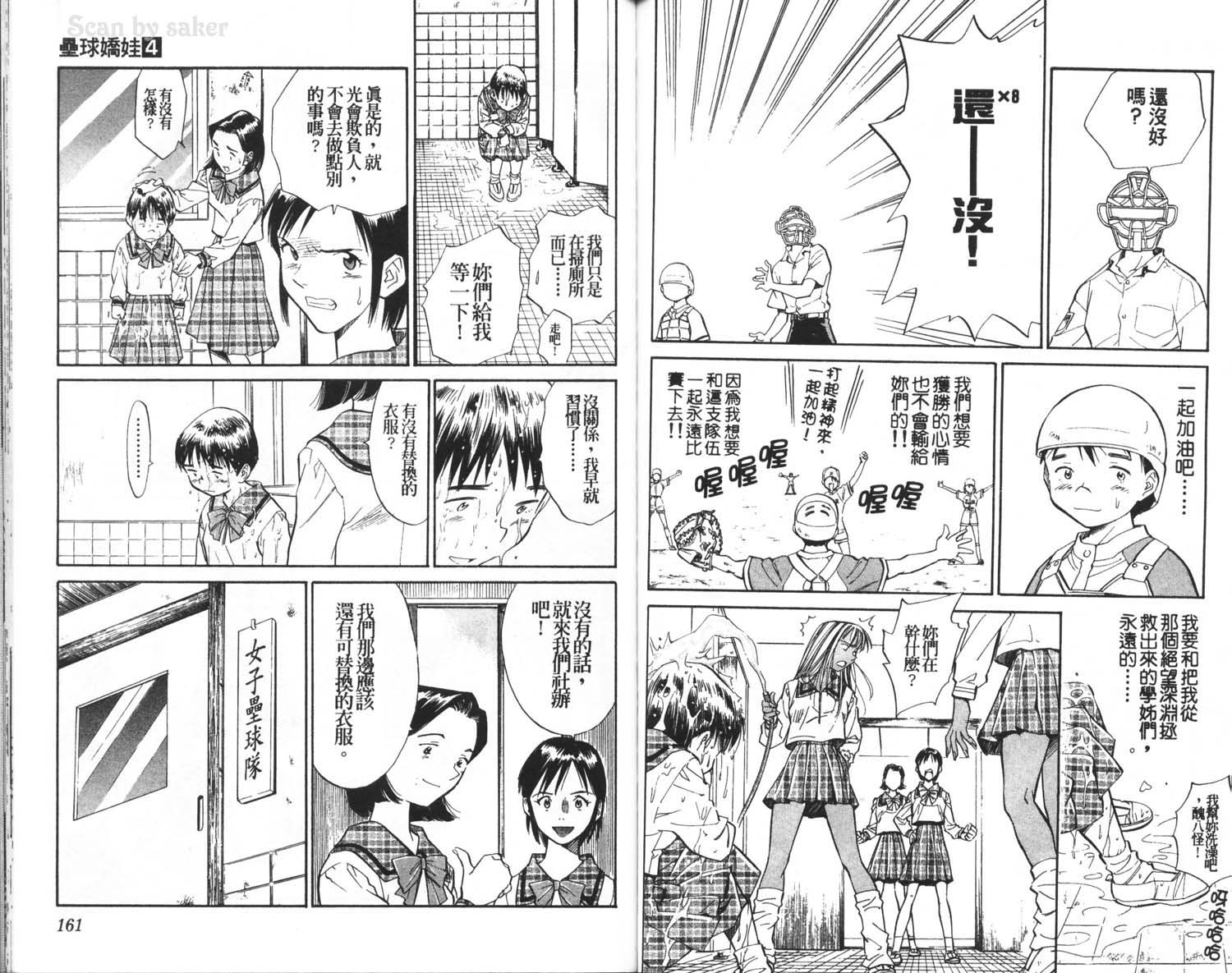 垒球娇娃第4卷图