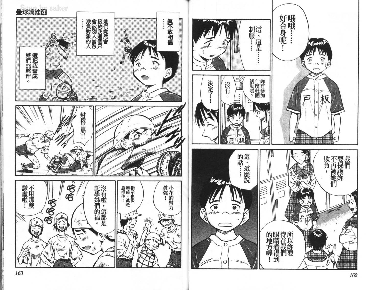 垒球娇娃第4卷图