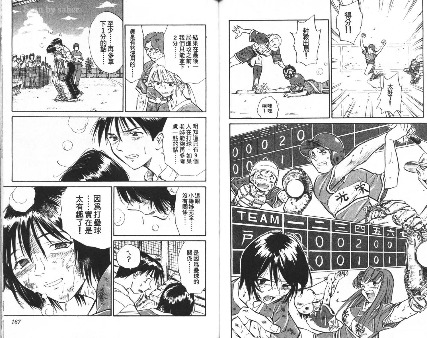 垒球娇娃第4卷图