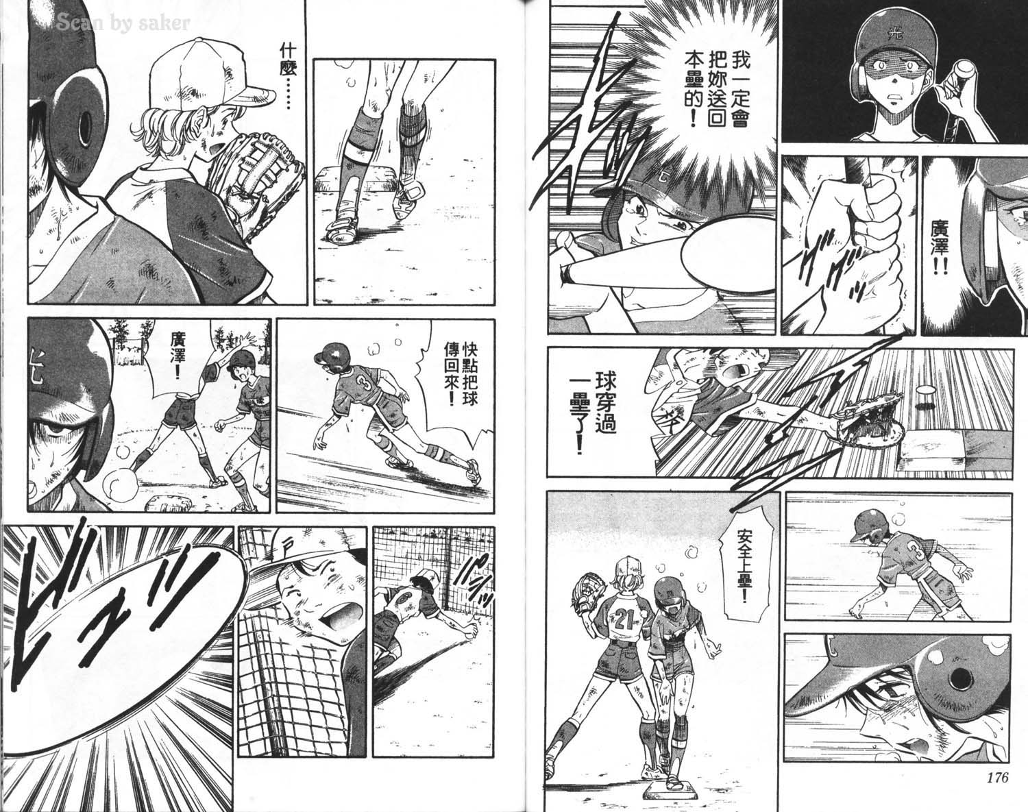 垒球娇娃 第4卷 第90页