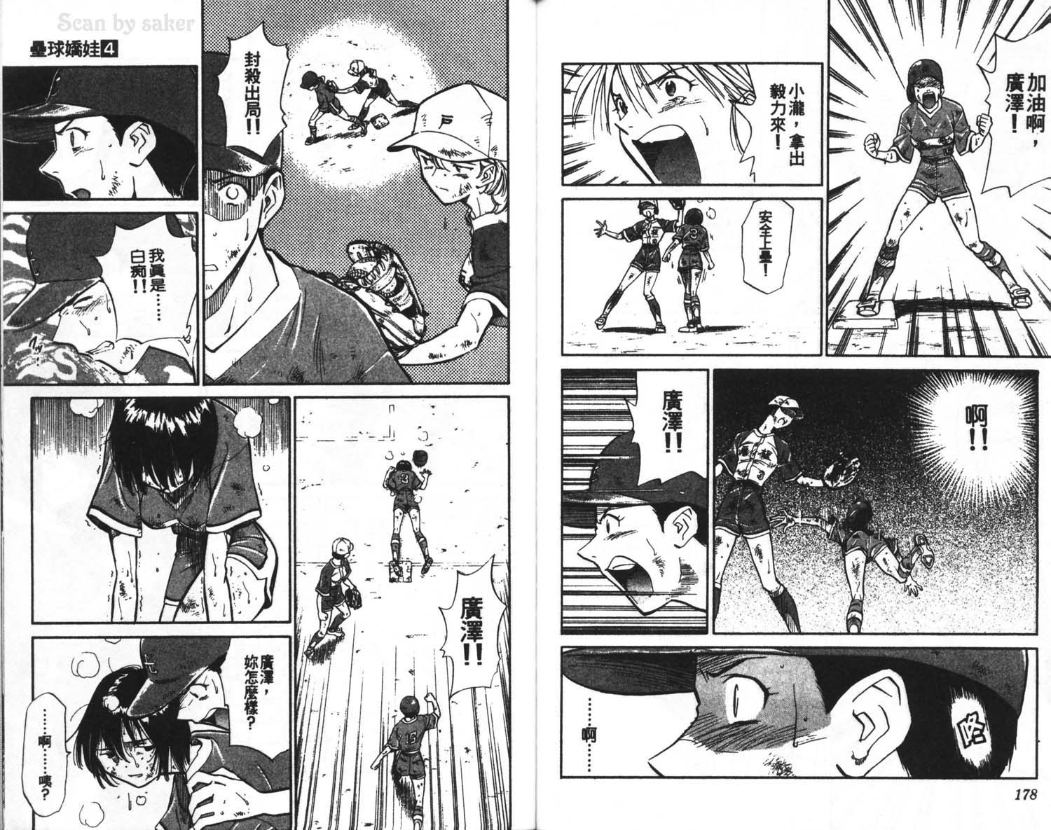 垒球娇娃 第4卷 第91页