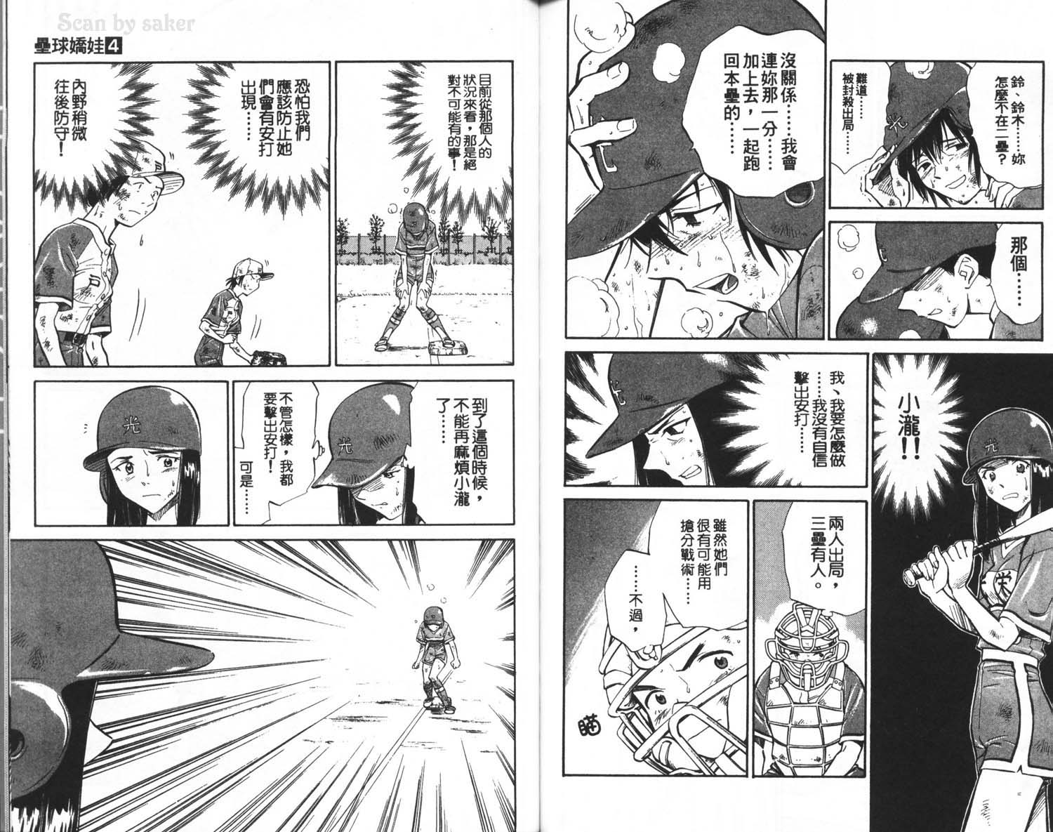 垒球娇娃 第4卷 第92页