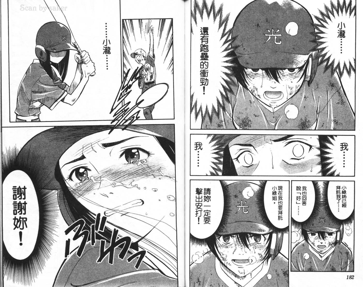 垒球娇娃 第4卷 第93页