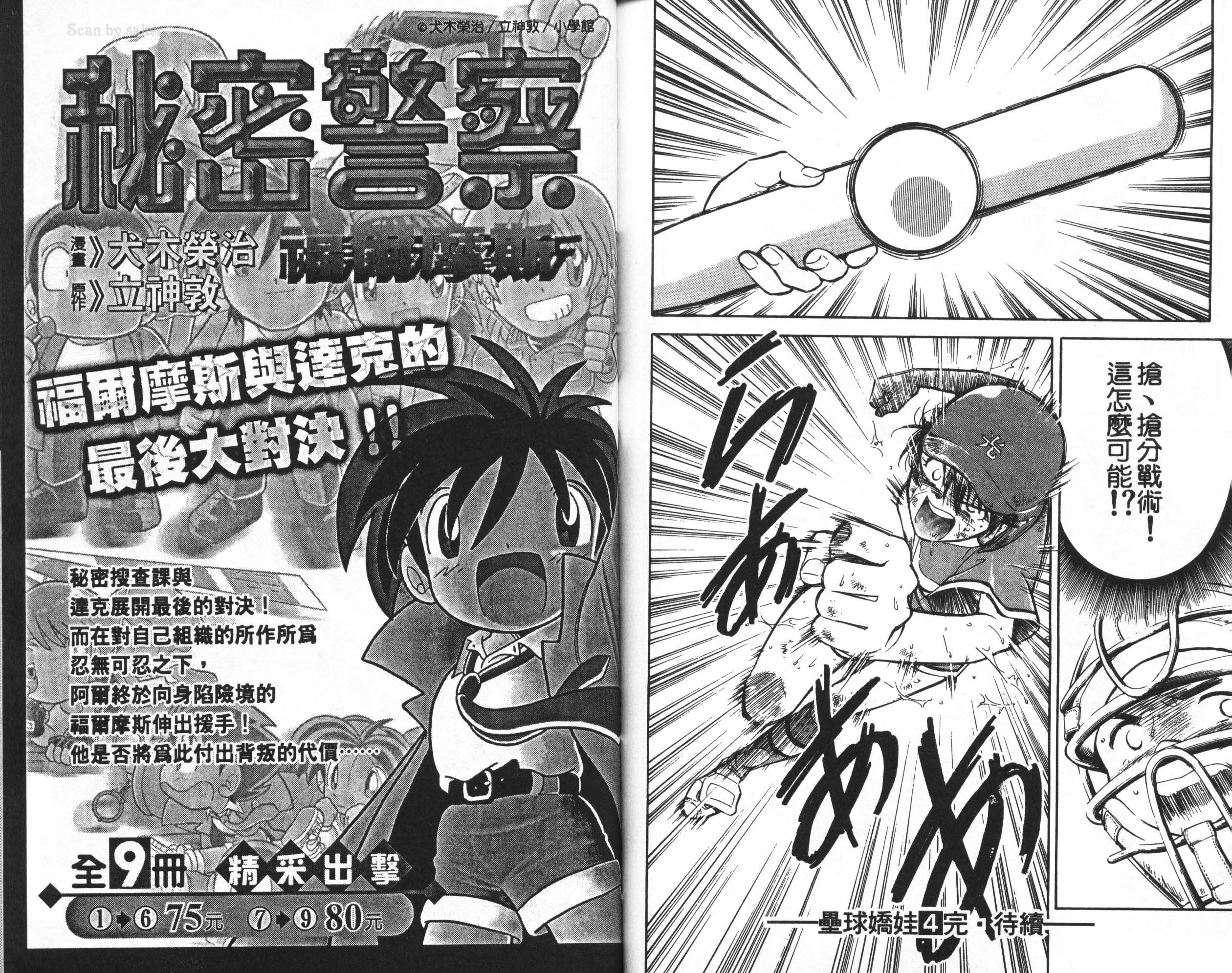 垒球娇娃 第4卷 第94页