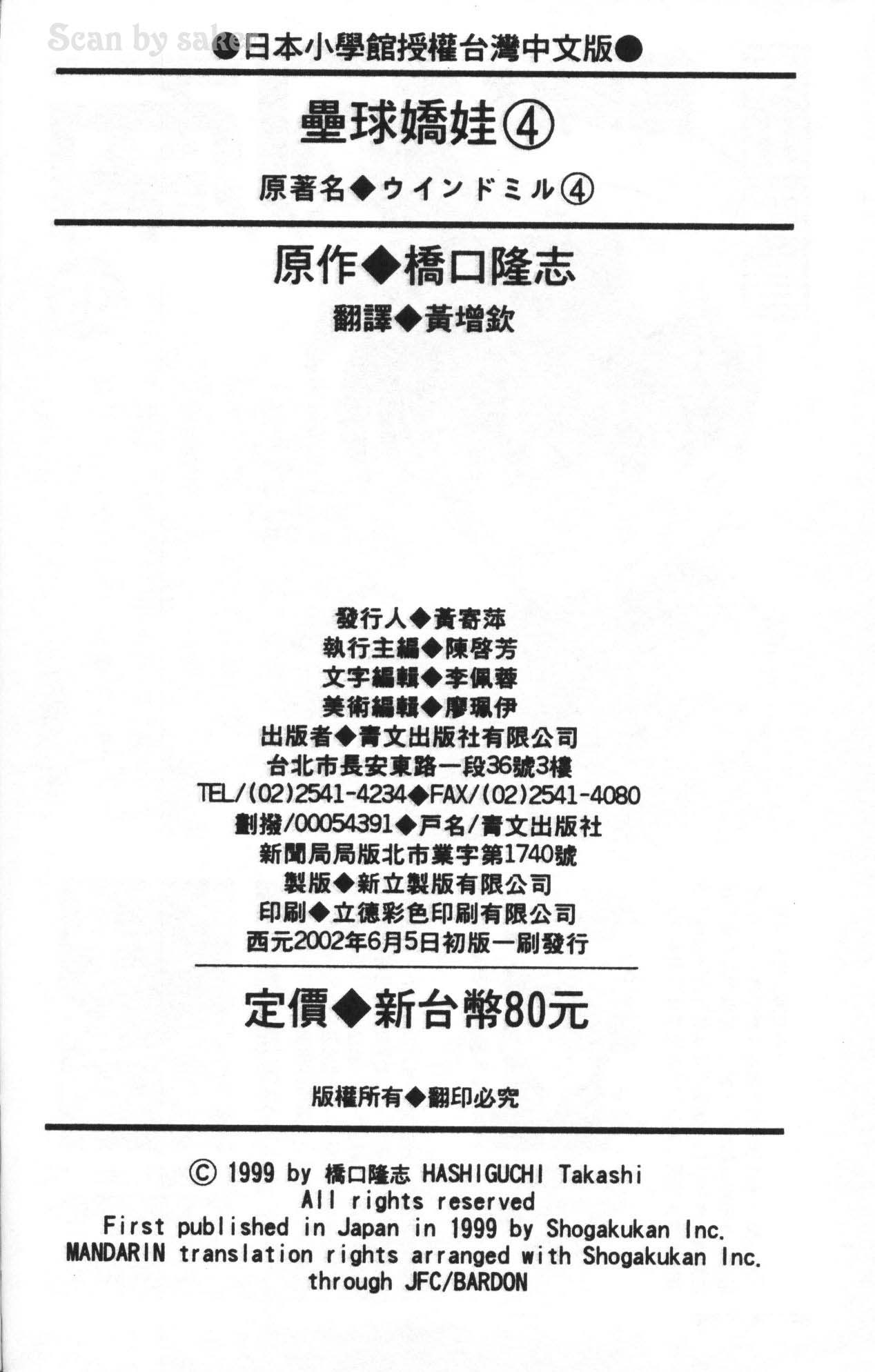 垒球娇娃 第4卷 第95页