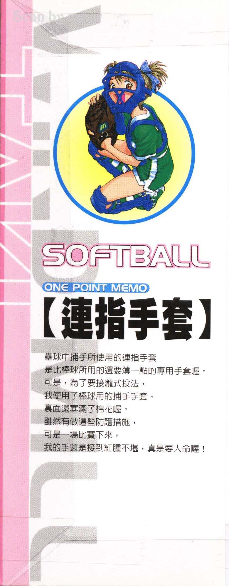 垒球娇娃 第4卷 第96页