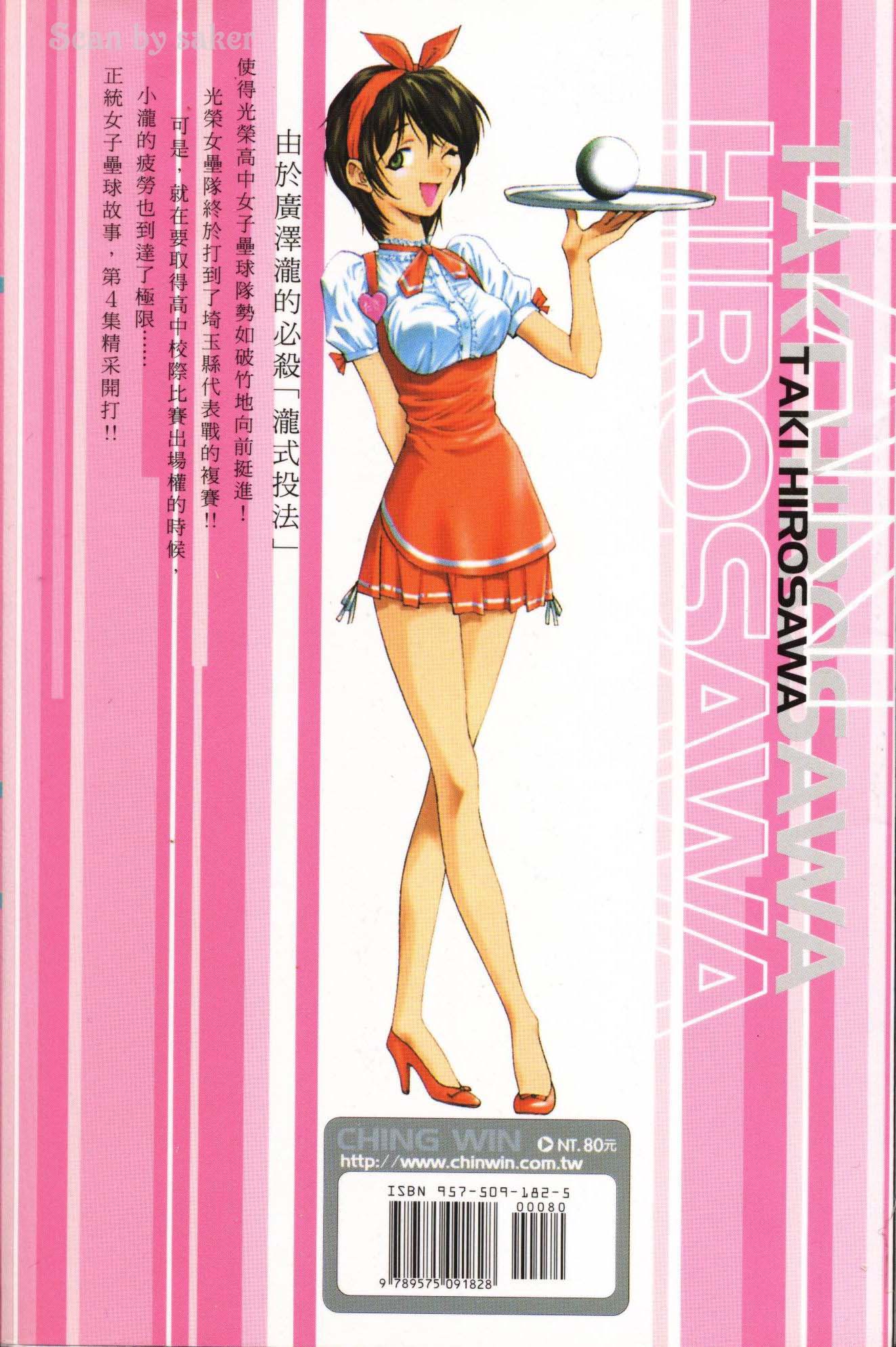 垒球娇娃 第4卷 第97页