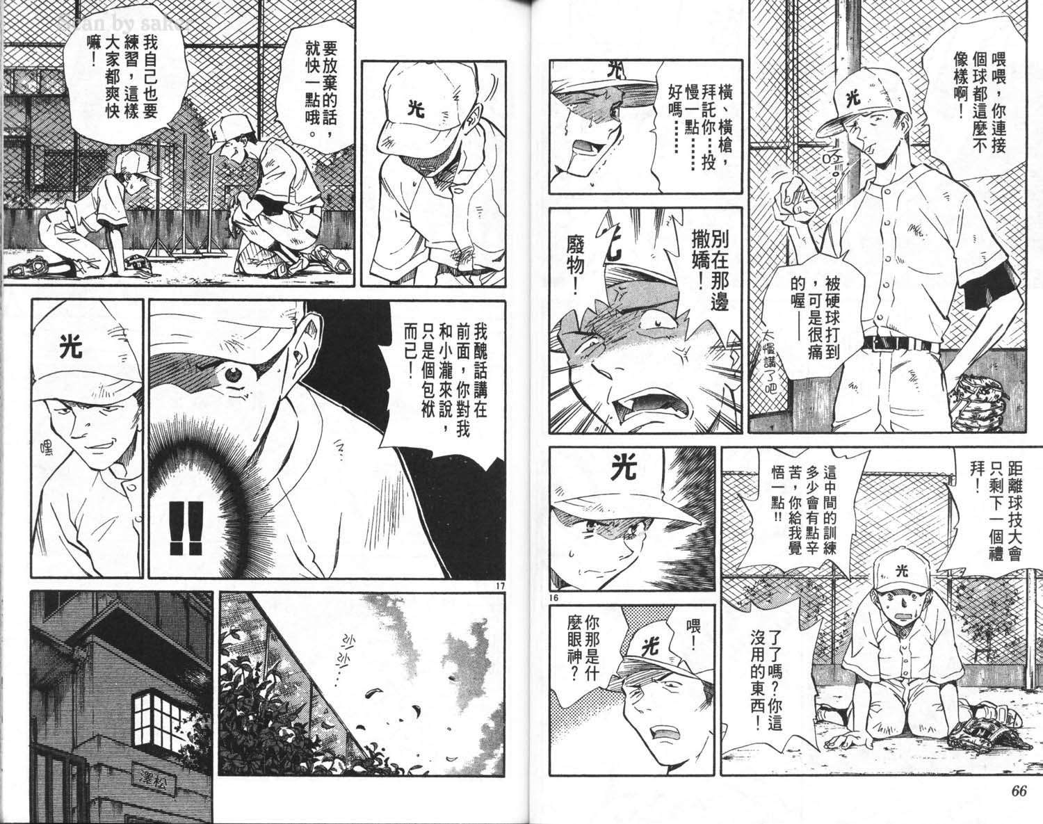 垒球娇娃 第5卷 第35页