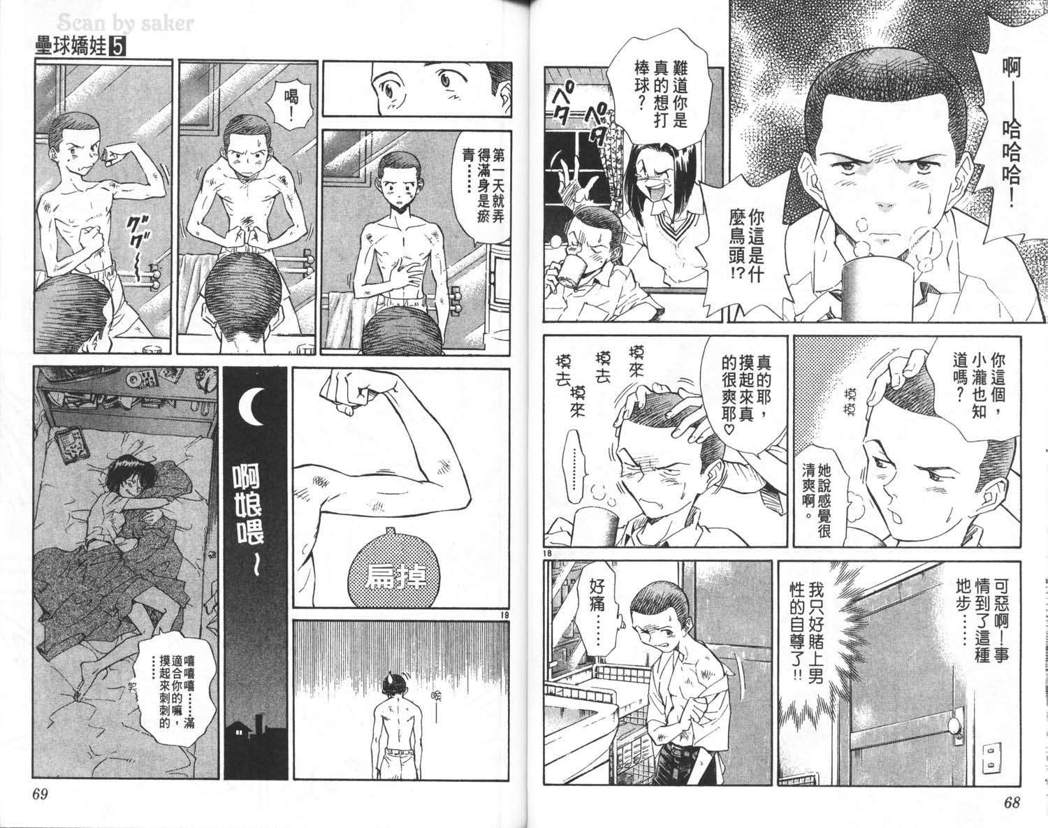 垒球娇娃 第5卷 第36页