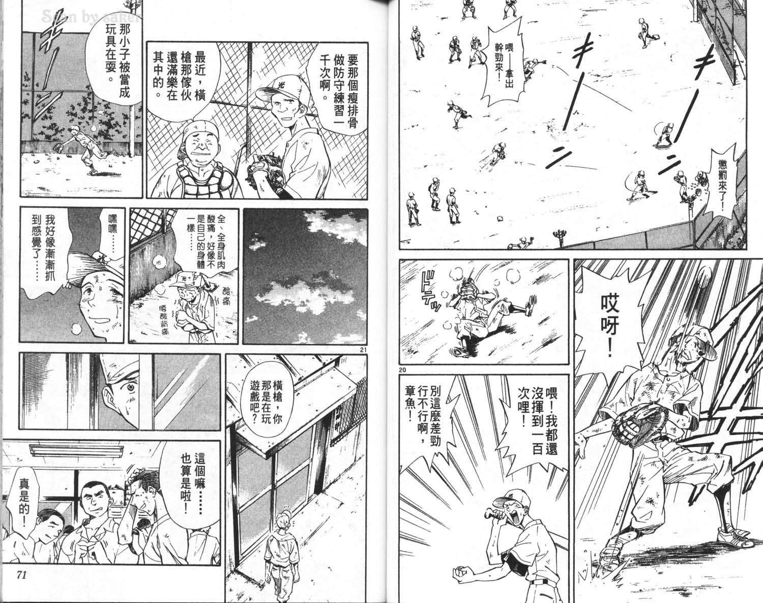 垒球娇娃 第5卷 第37页