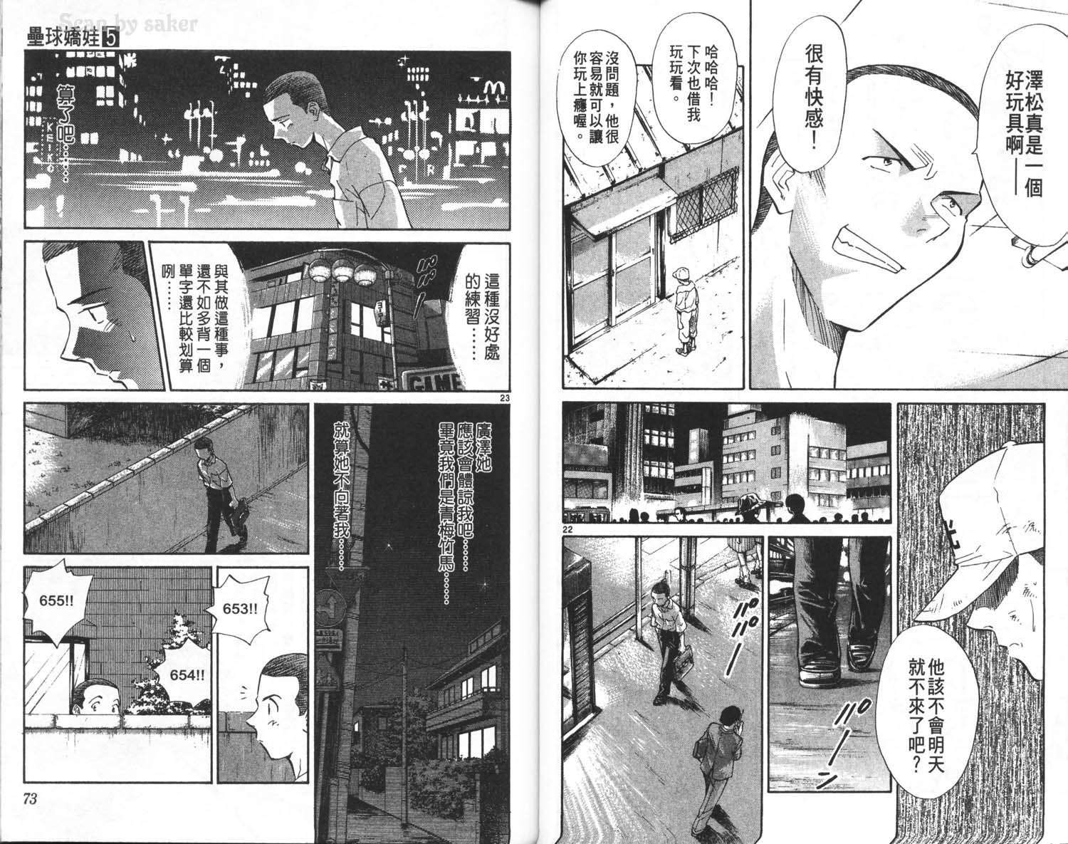 垒球娇娃 第5卷 第38页