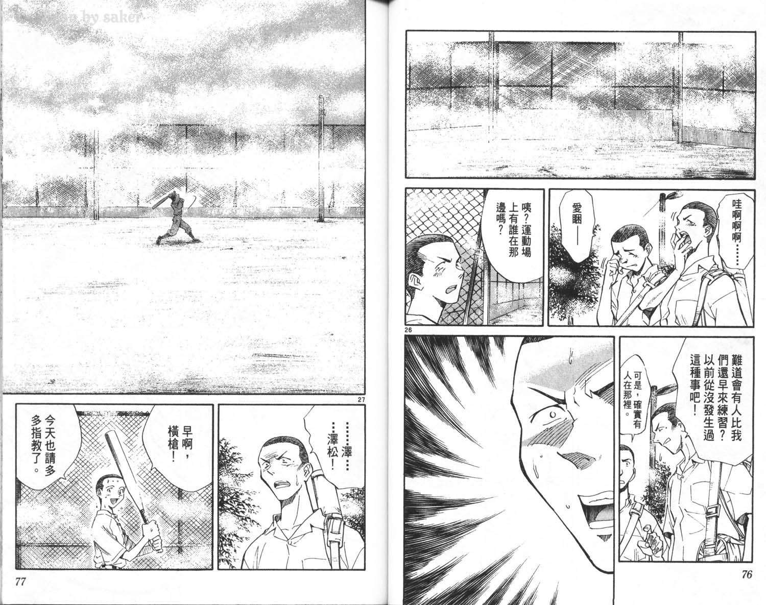 垒球娇娃 第5卷 第40页