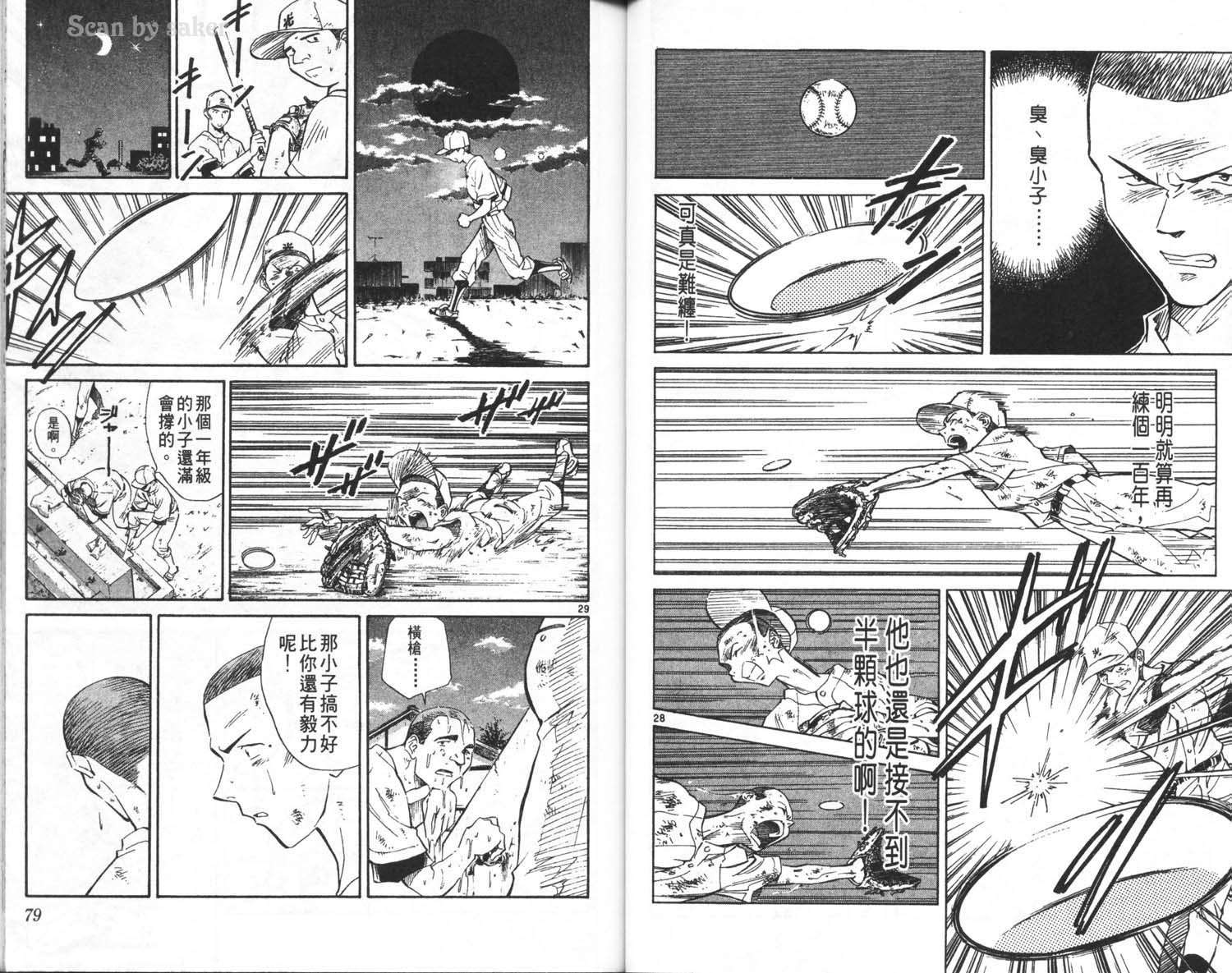 垒球娇娃 第5卷 第41页