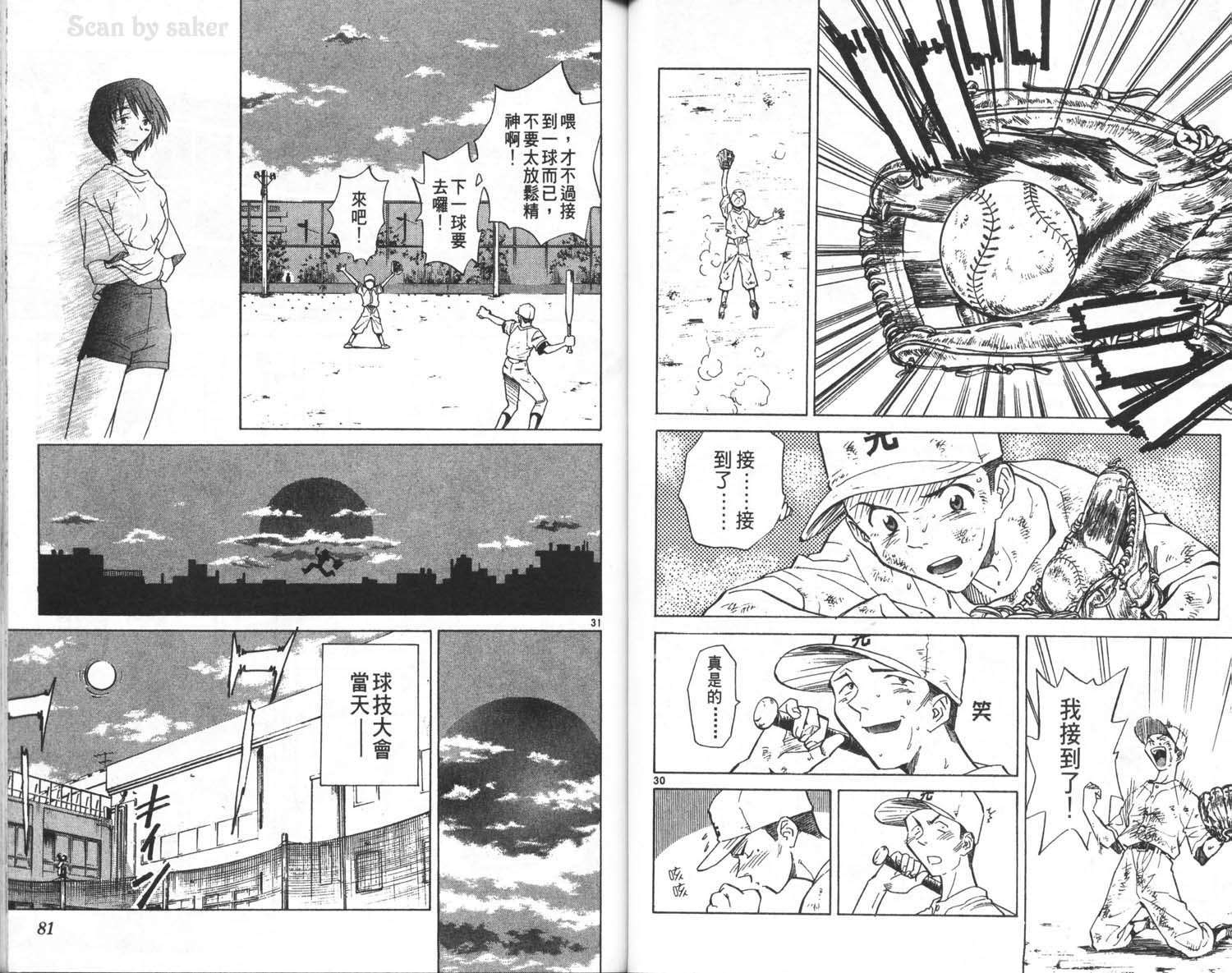 垒球娇娃 第5卷 第42页