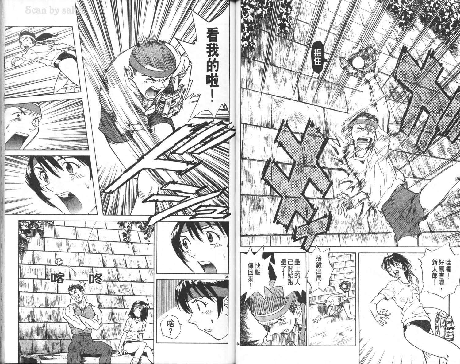 垒球娇娃 第5卷 第44页