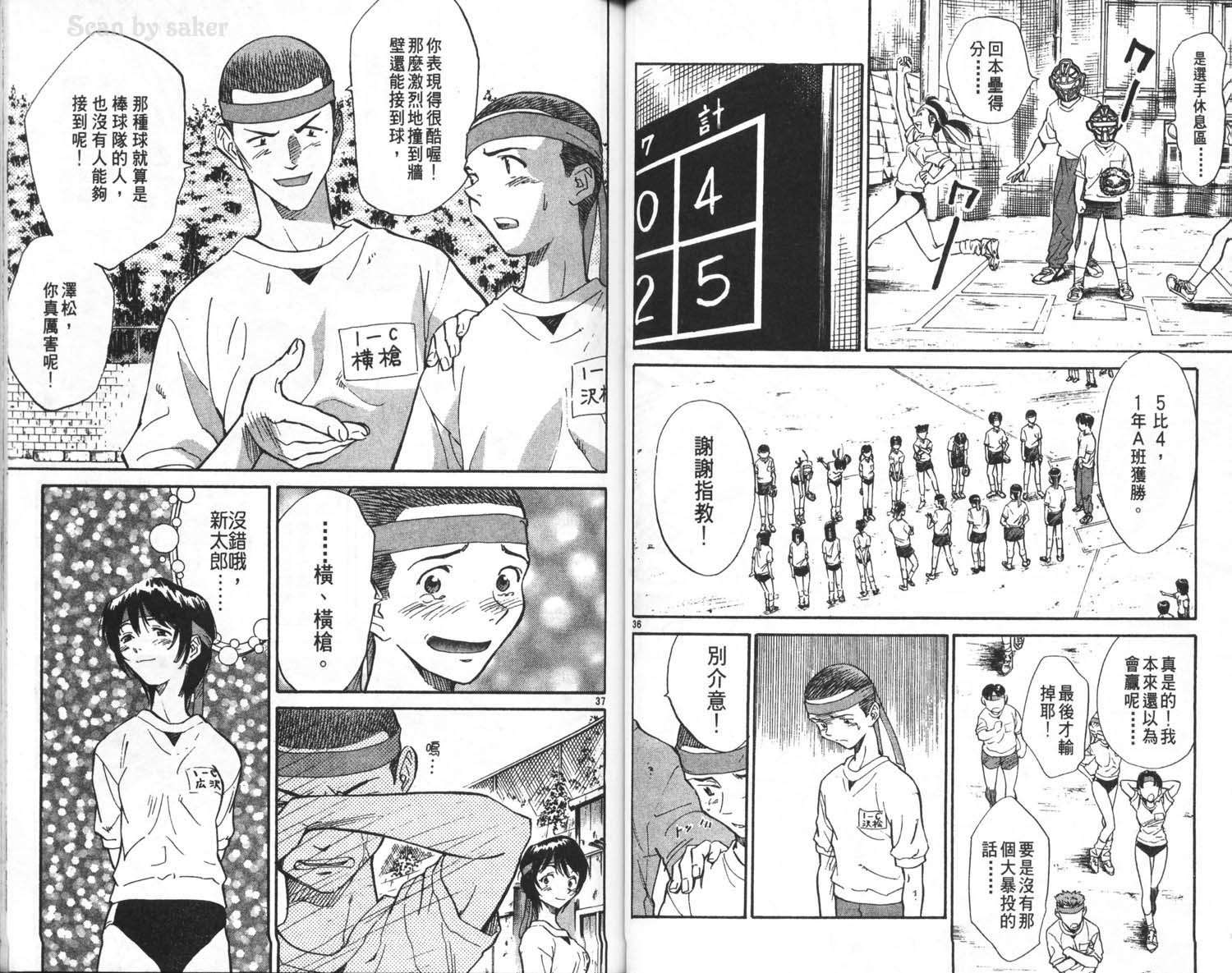 垒球娇娃 第5卷 第45页