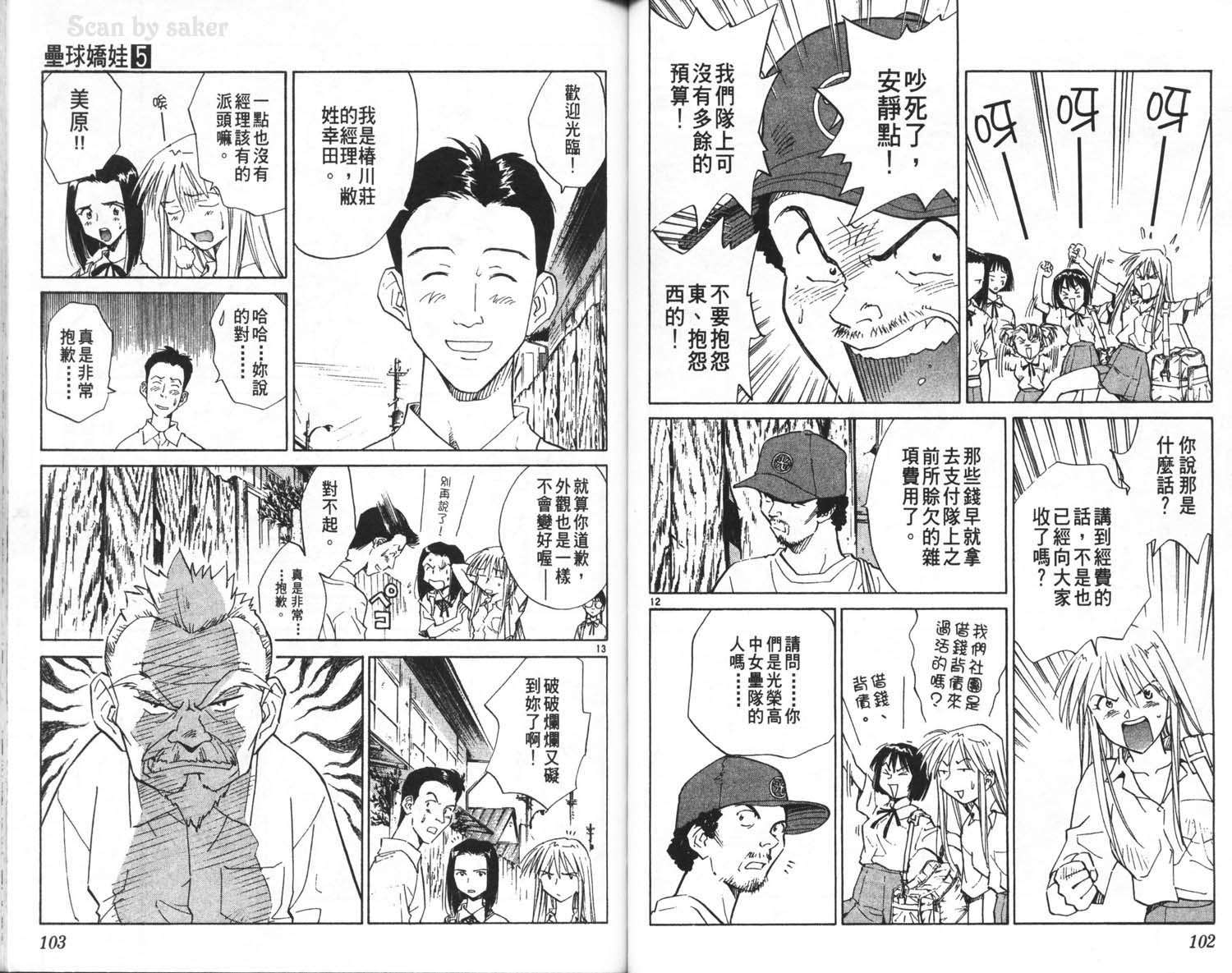 垒球娇娃 第5卷 第53页