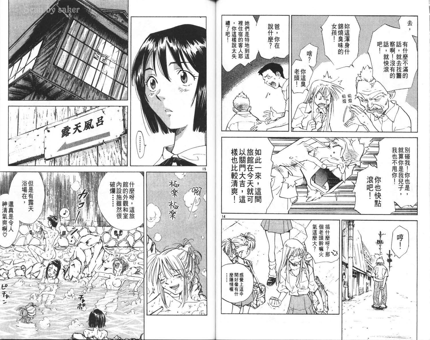 垒球娇娃 第5卷 第54页