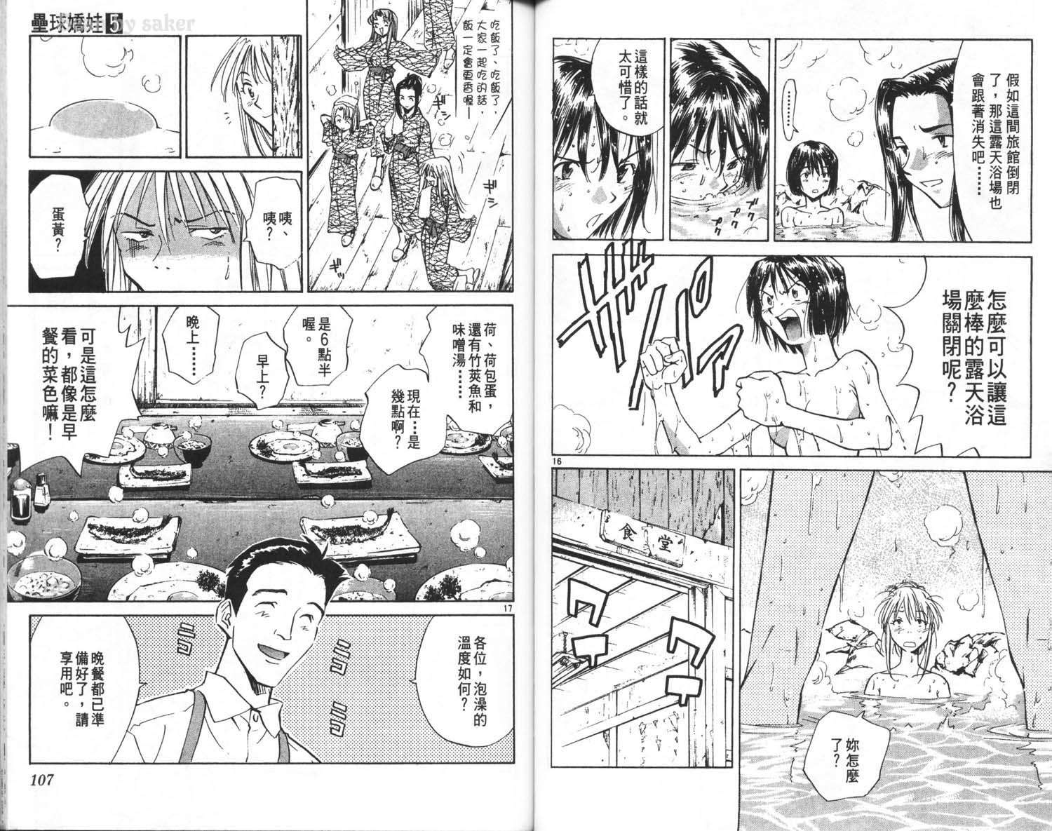 垒球娇娃 第5卷 第55页