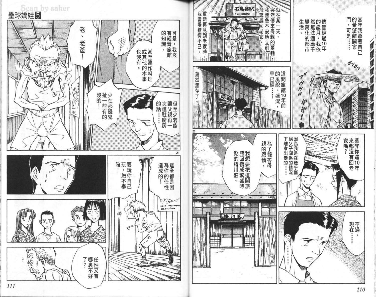 垒球娇娃 第5卷 第57页