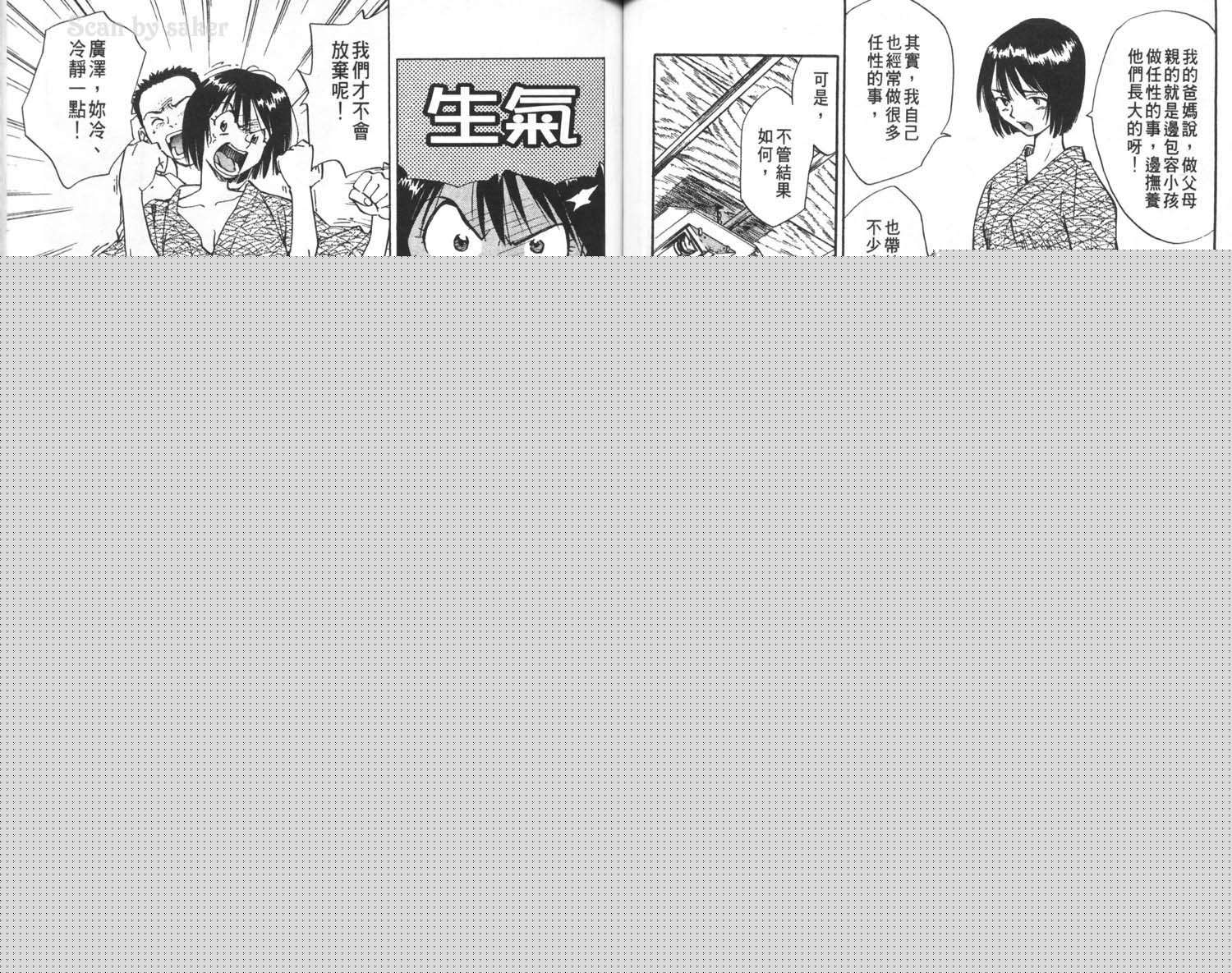 垒球娇娃 第5卷 第58页