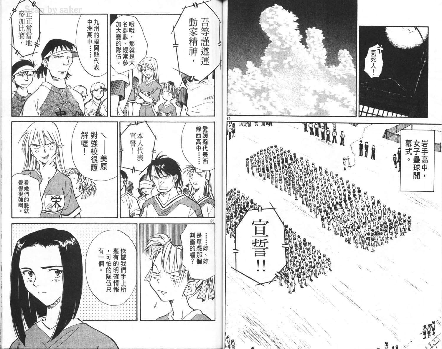 垒球娇娃 第5卷 第59页