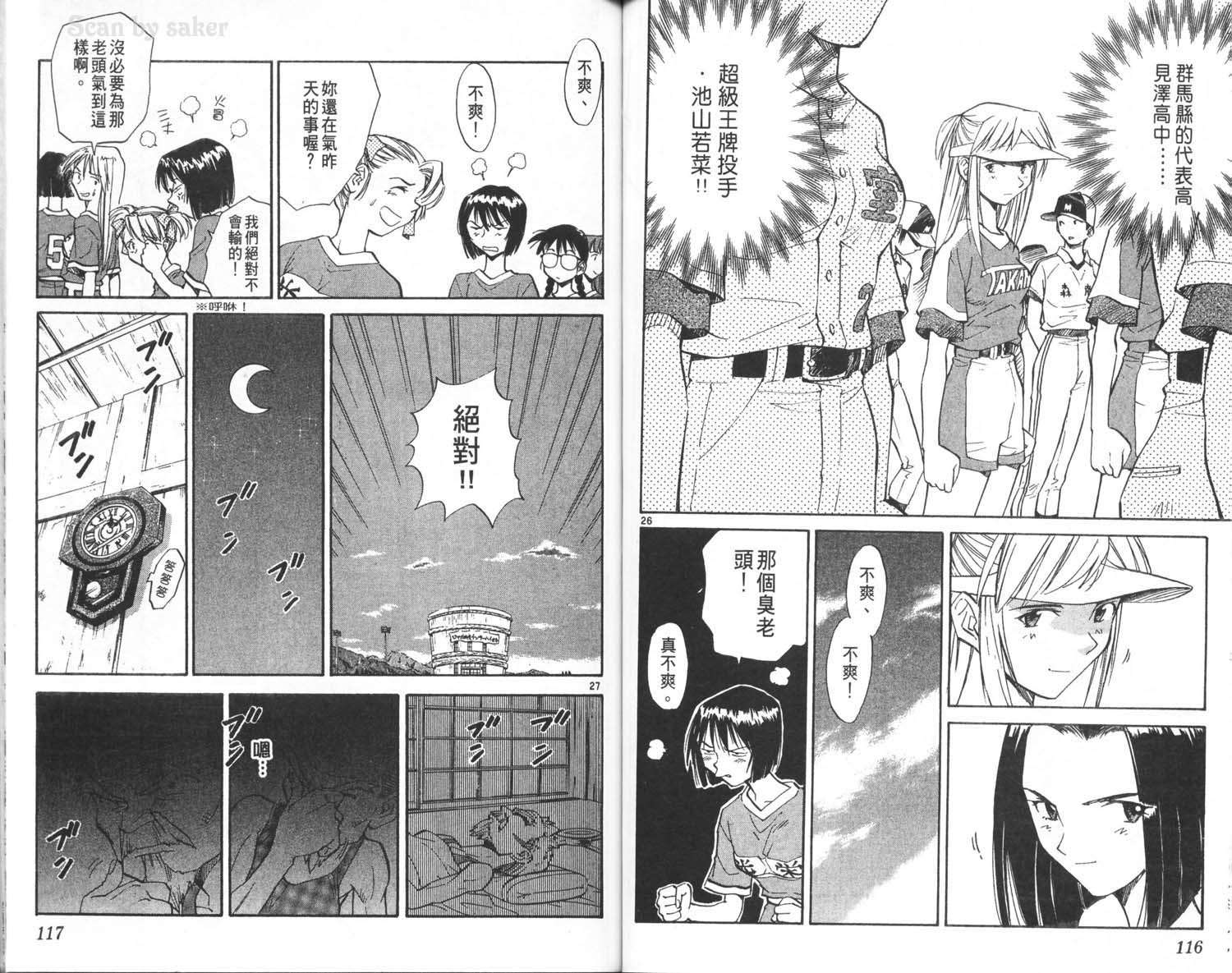 垒球娇娃 第5卷 第60页