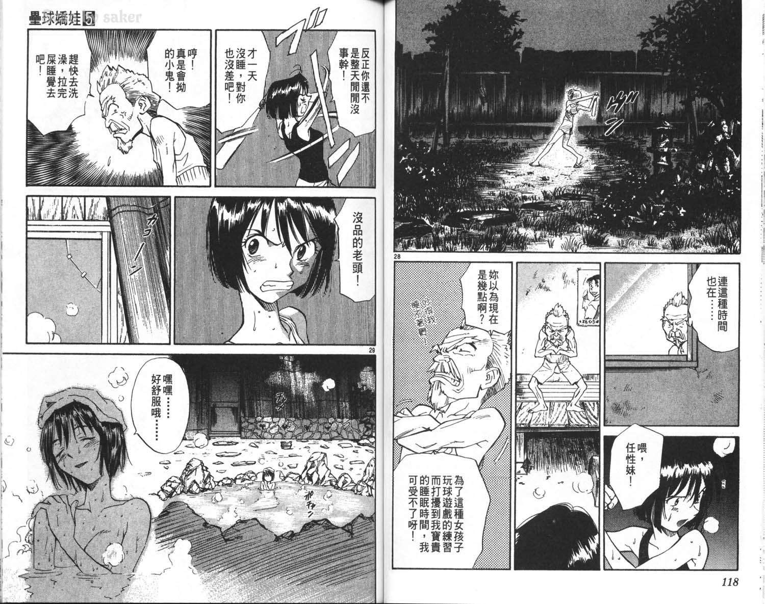 垒球娇娃 第5卷 第61页