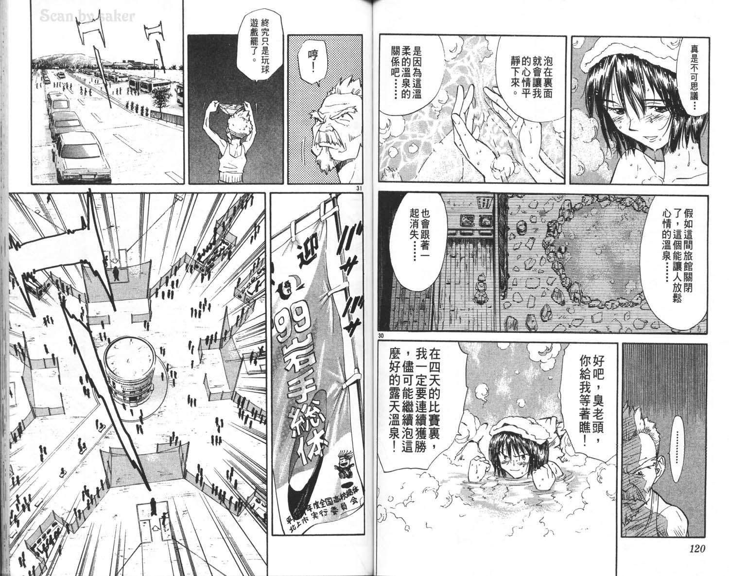 垒球娇娃 第5卷 第62页