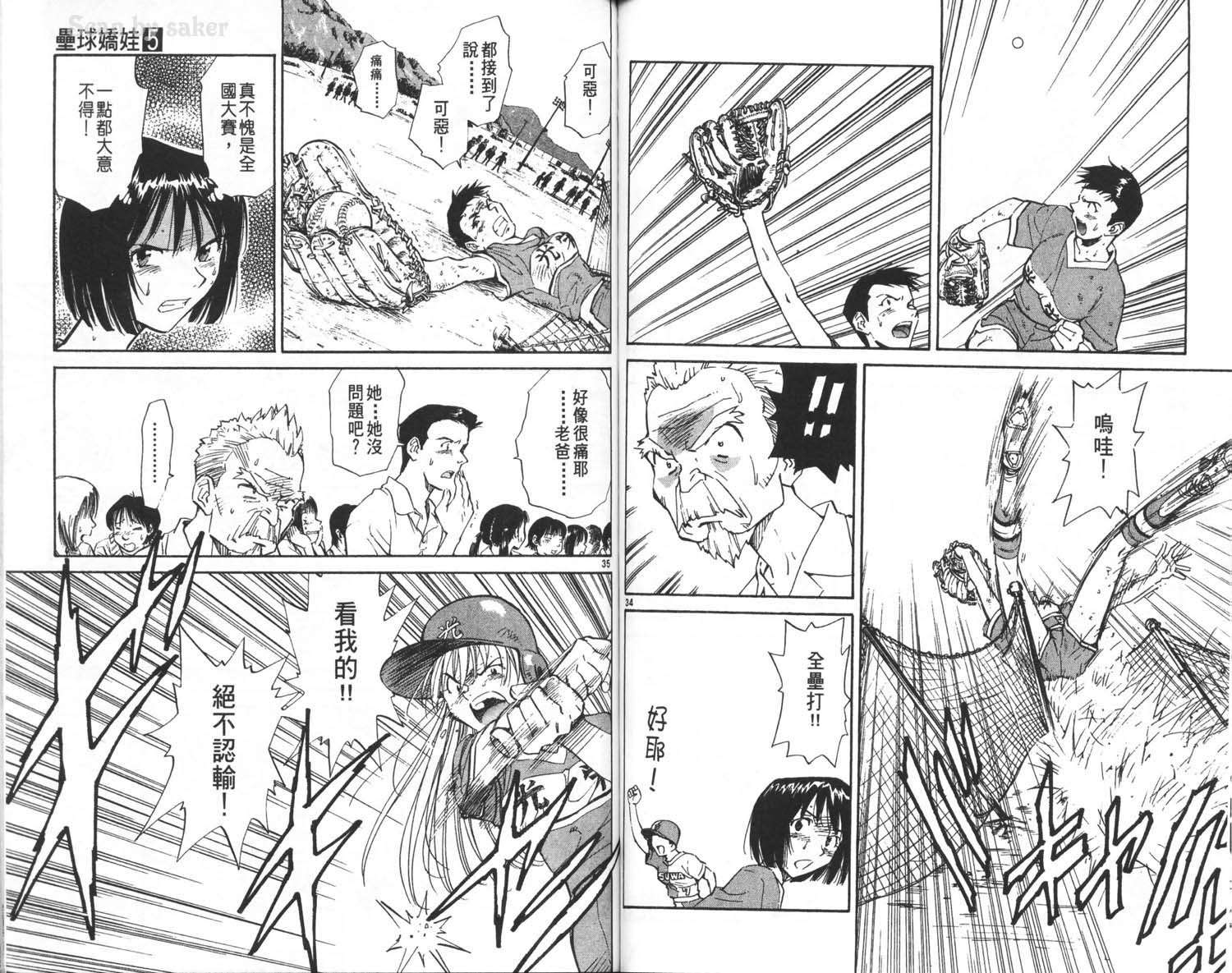 垒球娇娃 第5卷 第64页