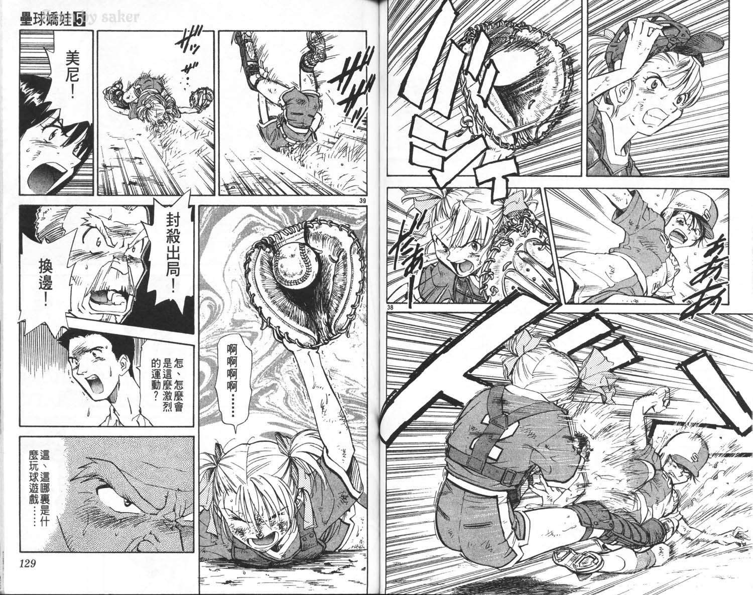 垒球娇娃 第5卷 第66页