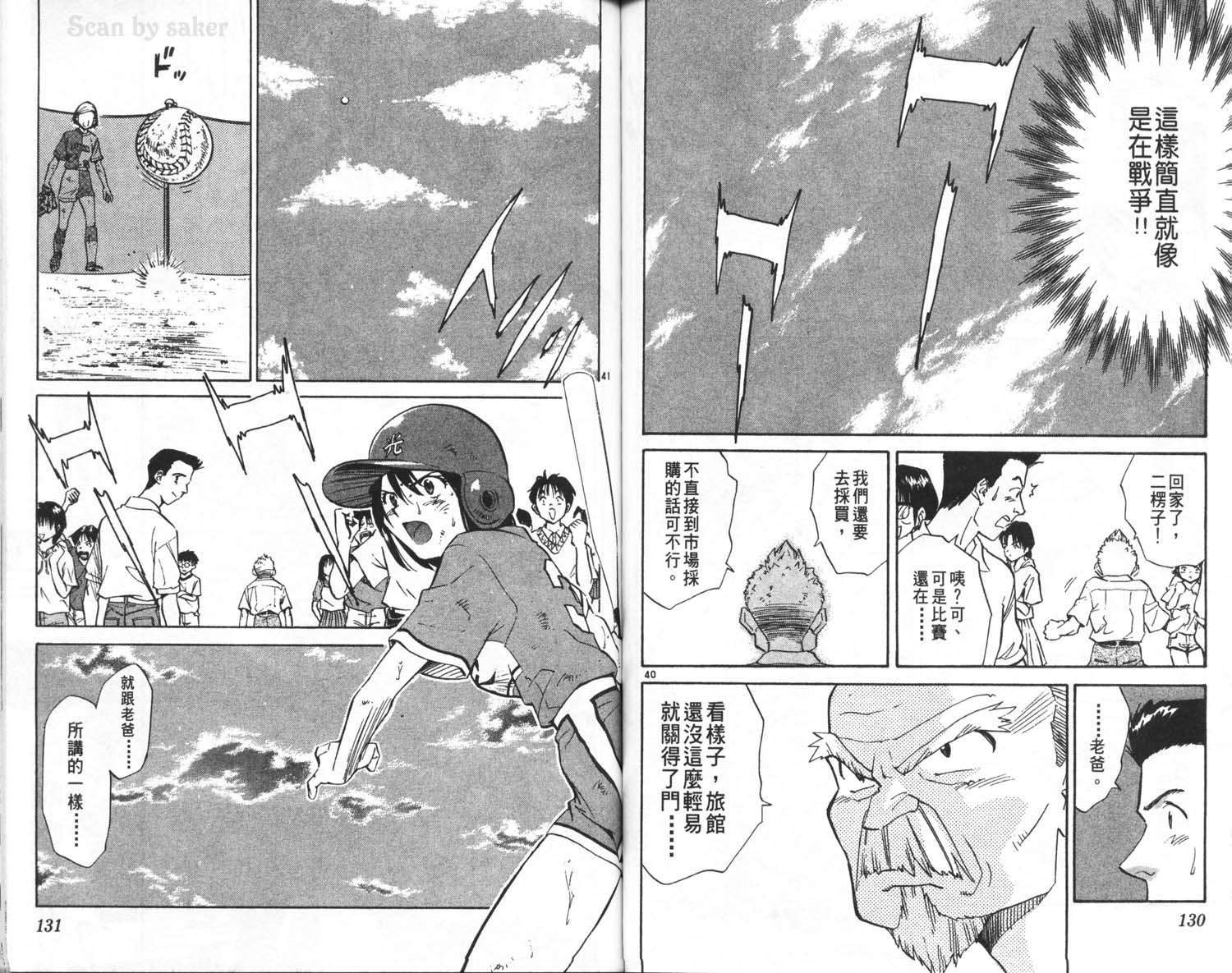 垒球娇娃 第5卷 第67页