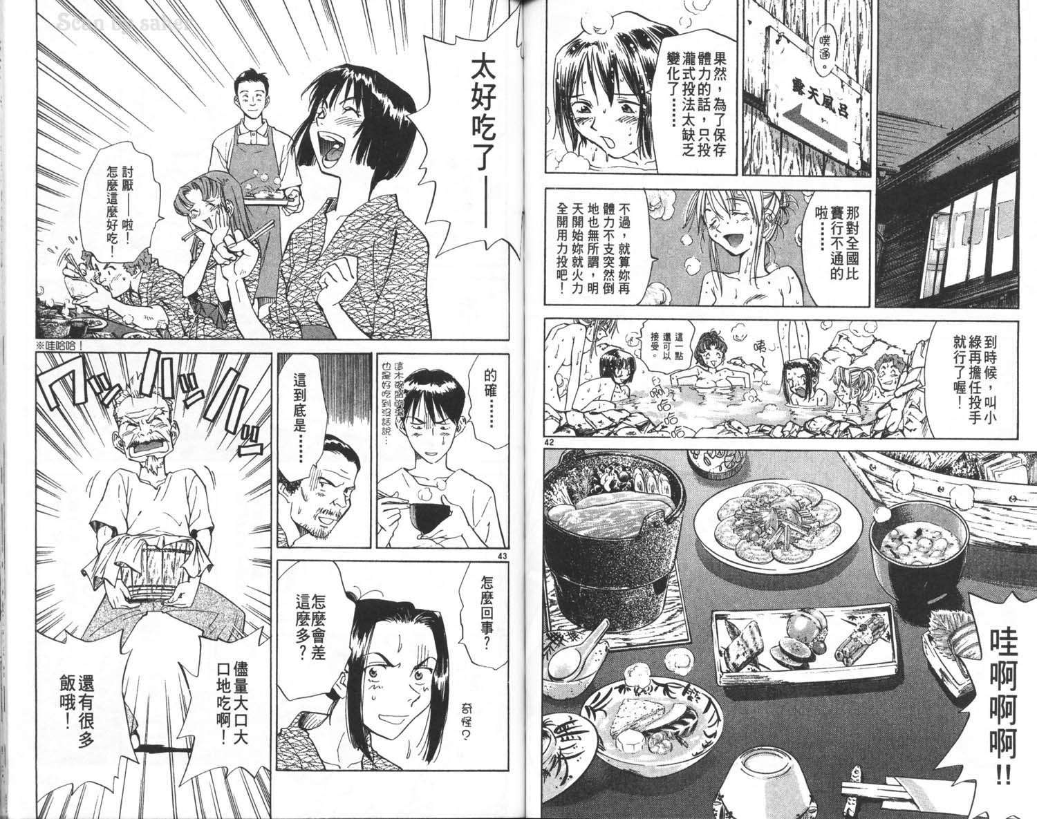 垒球娇娃 第5卷 第68页