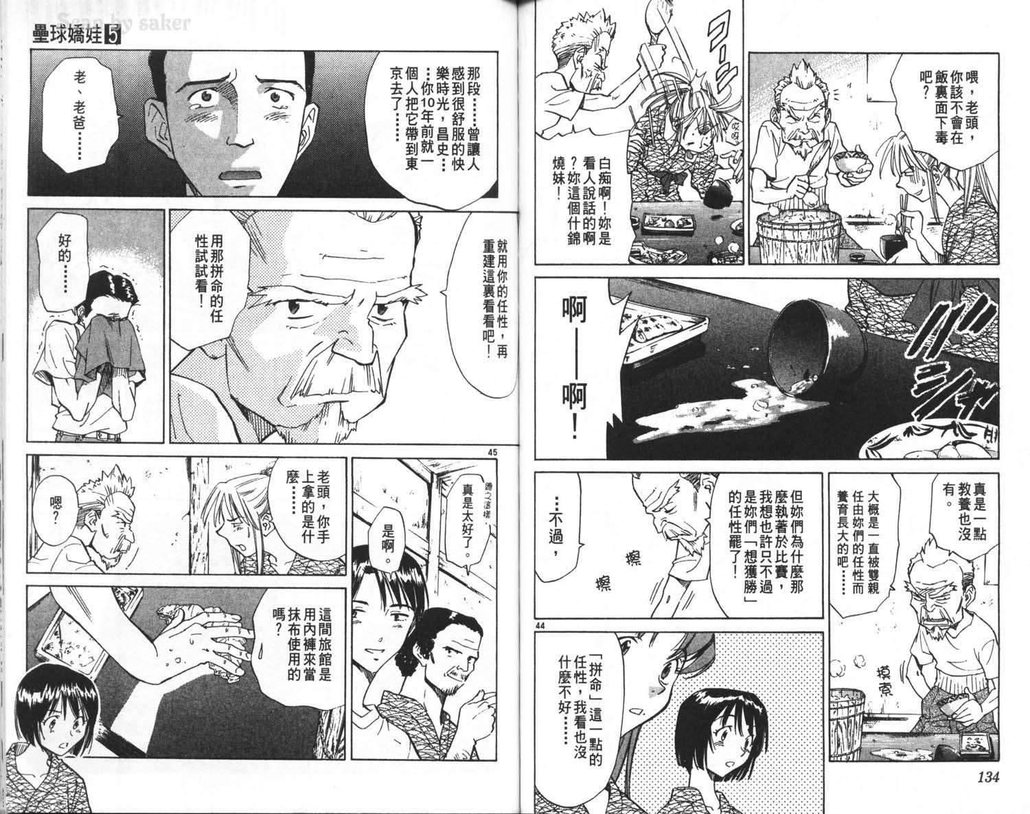 垒球娇娃 第5卷 第69页