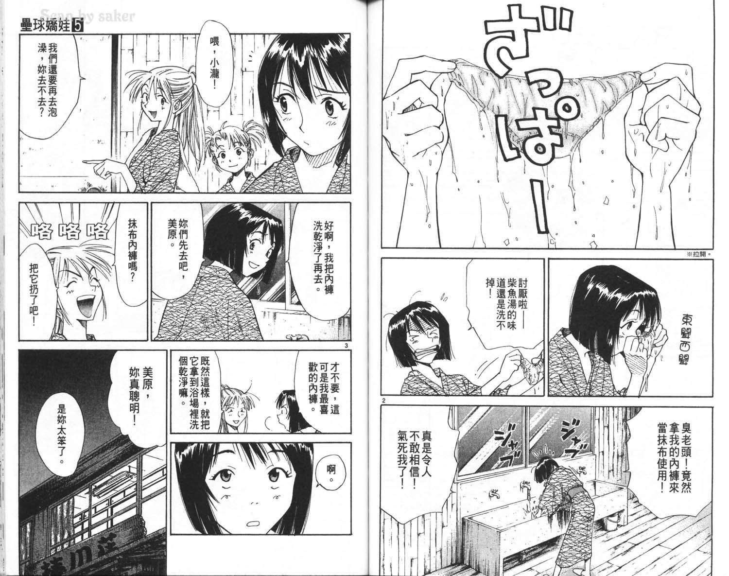 垒球娇娃 第5卷 第71页