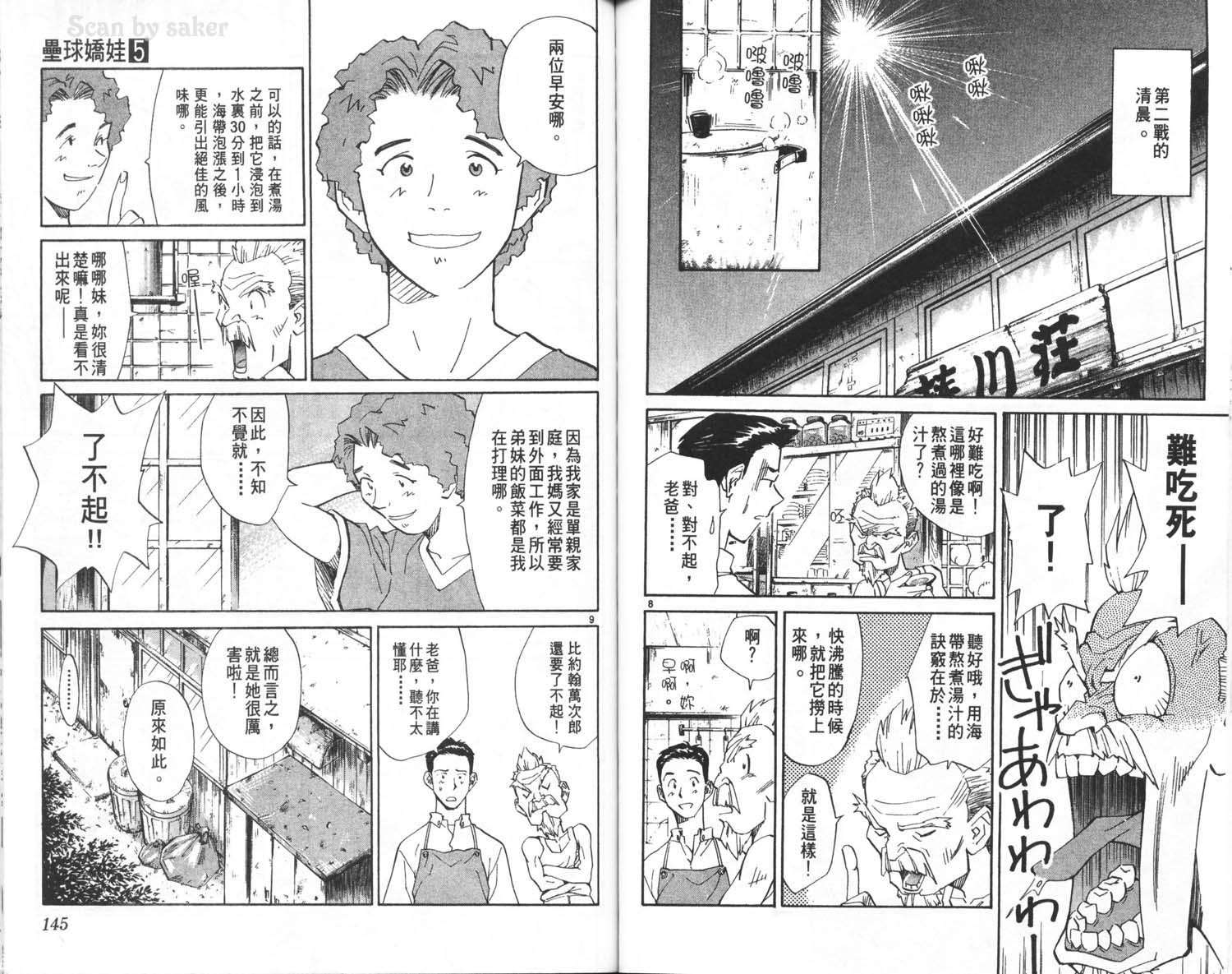 垒球娇娃 第5卷 第74页