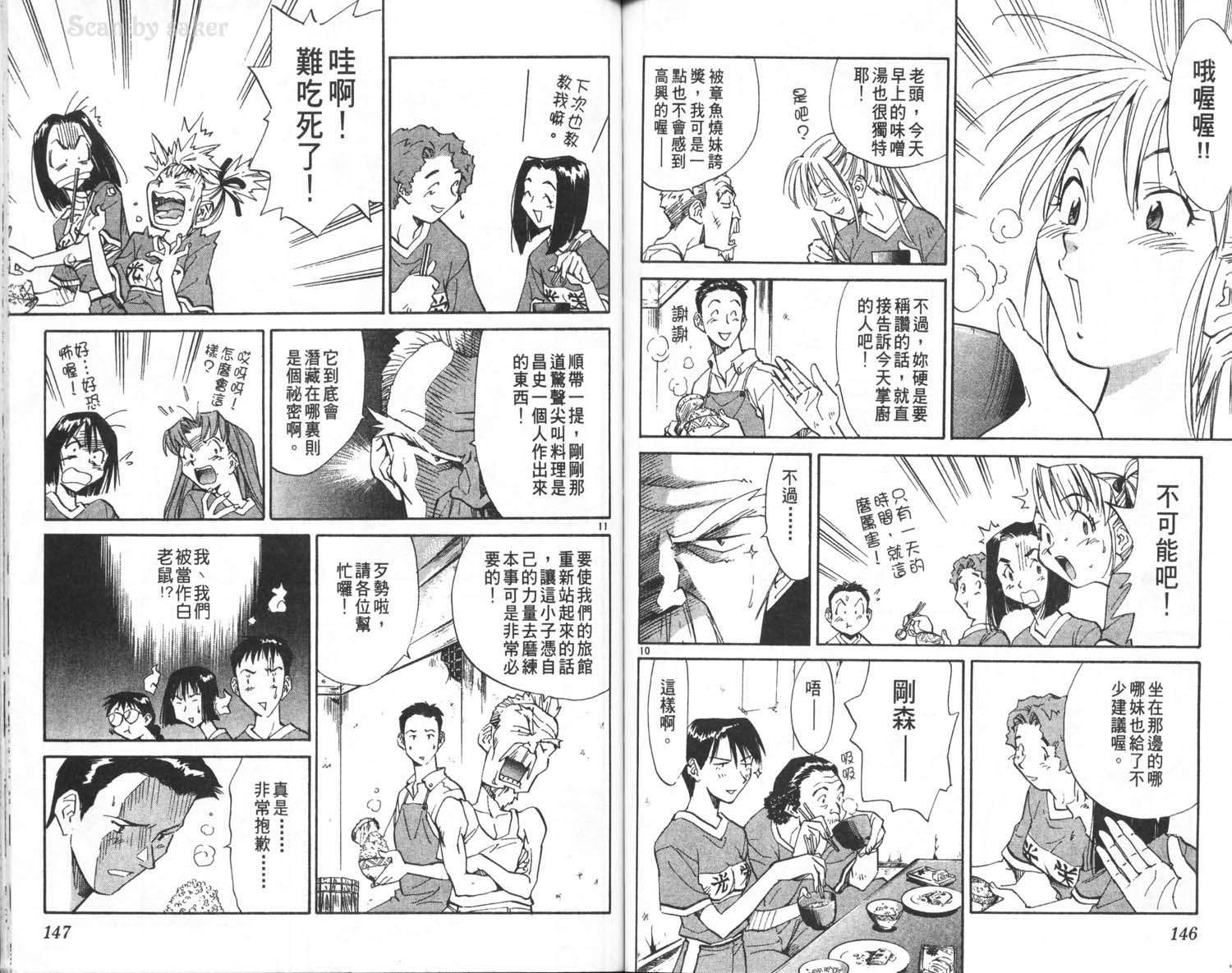 垒球娇娃 第5卷 第75页