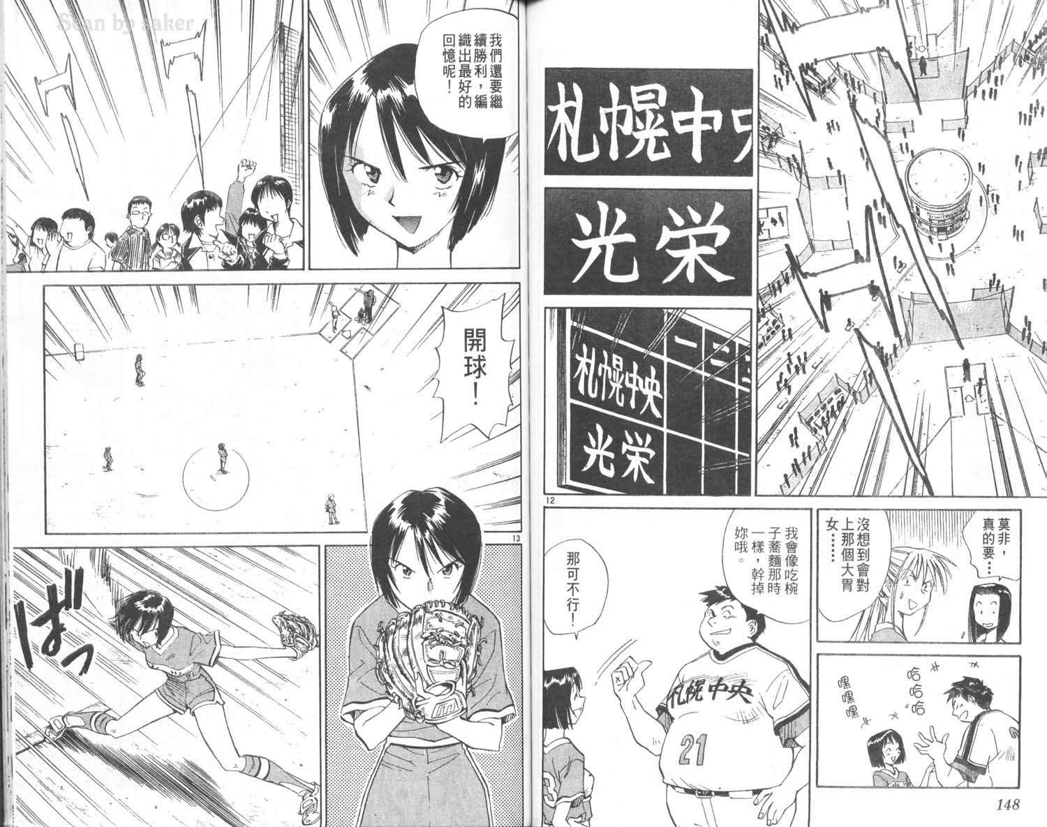 垒球娇娃 第5卷 第76页