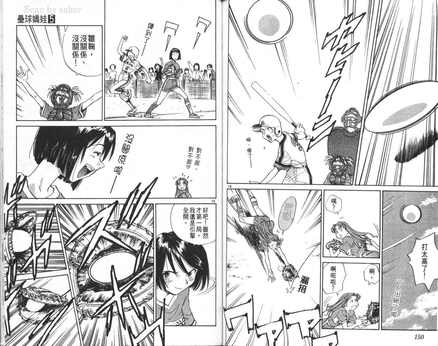 垒球娇娃 第5卷 第77页