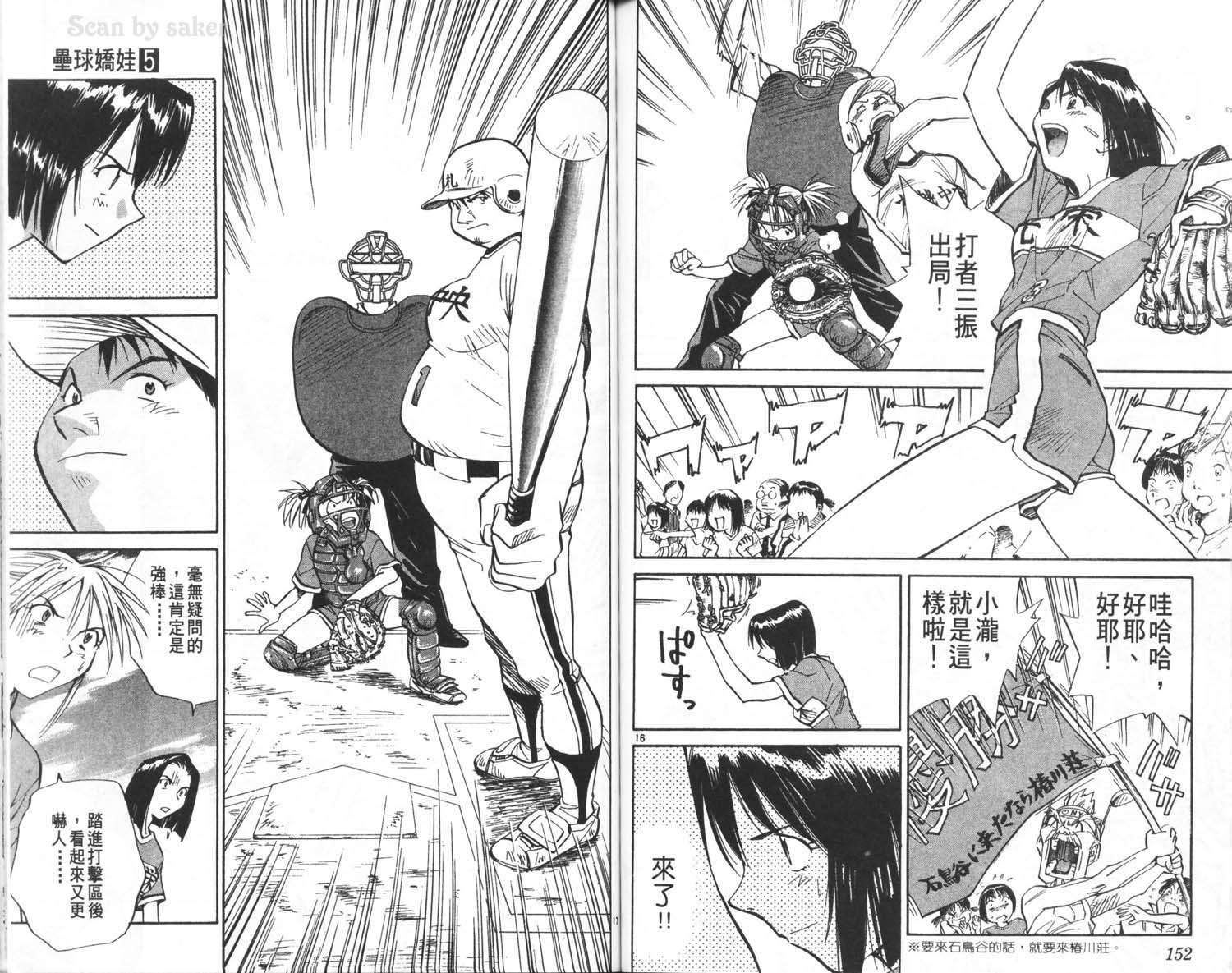 垒球娇娃 第5卷 第78页