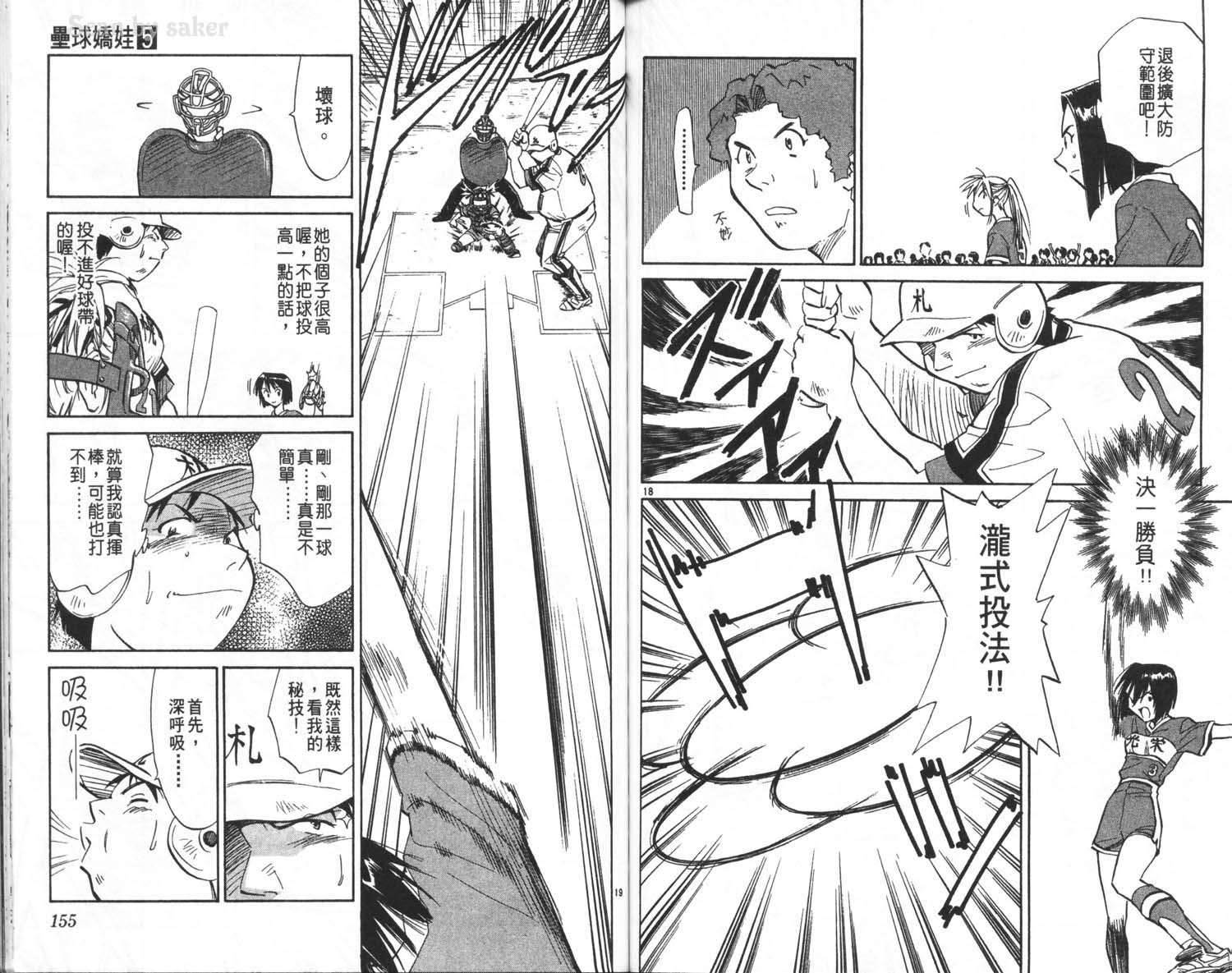 垒球娇娃 第5卷 第79页