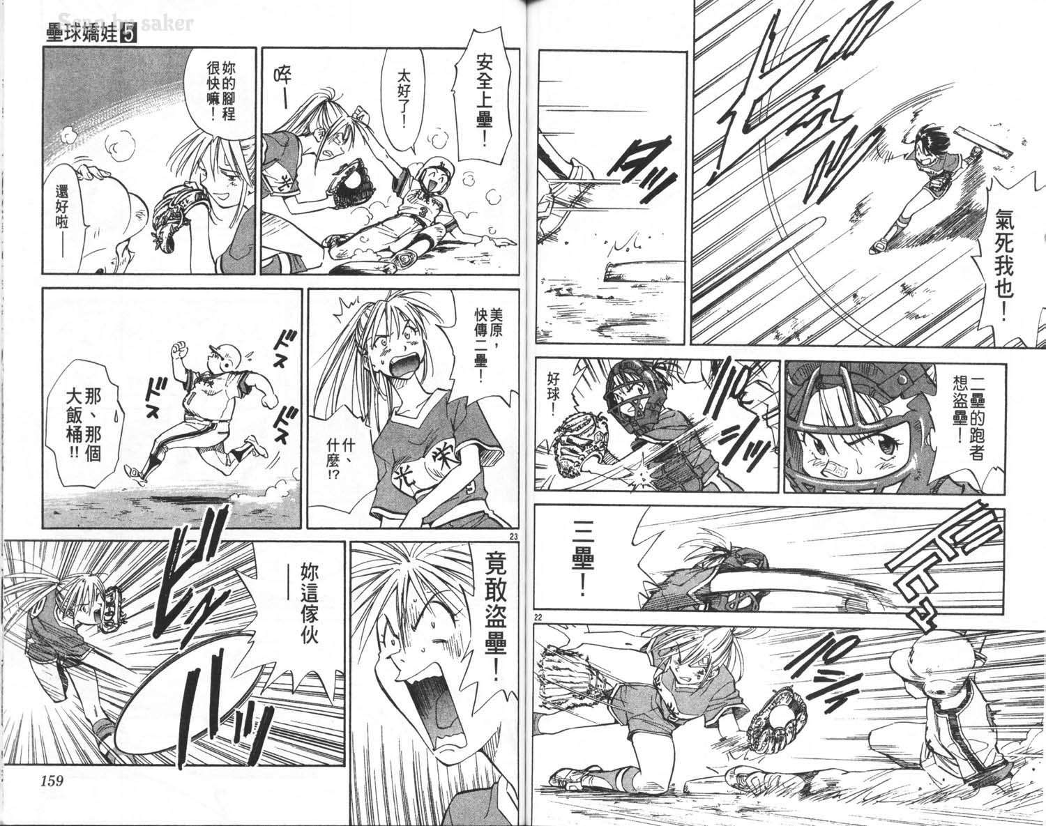 垒球娇娃 第5卷 第81页